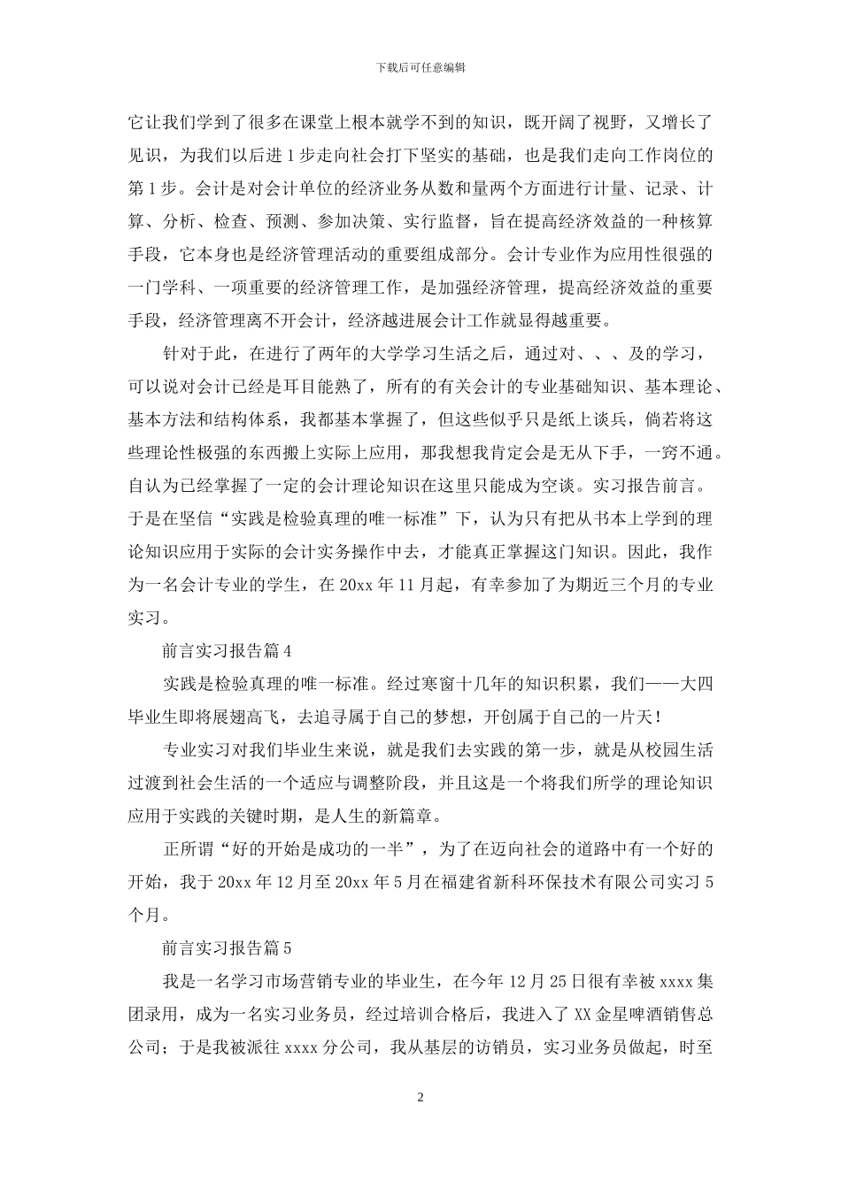 前言实习报告汇编五篇_第2页