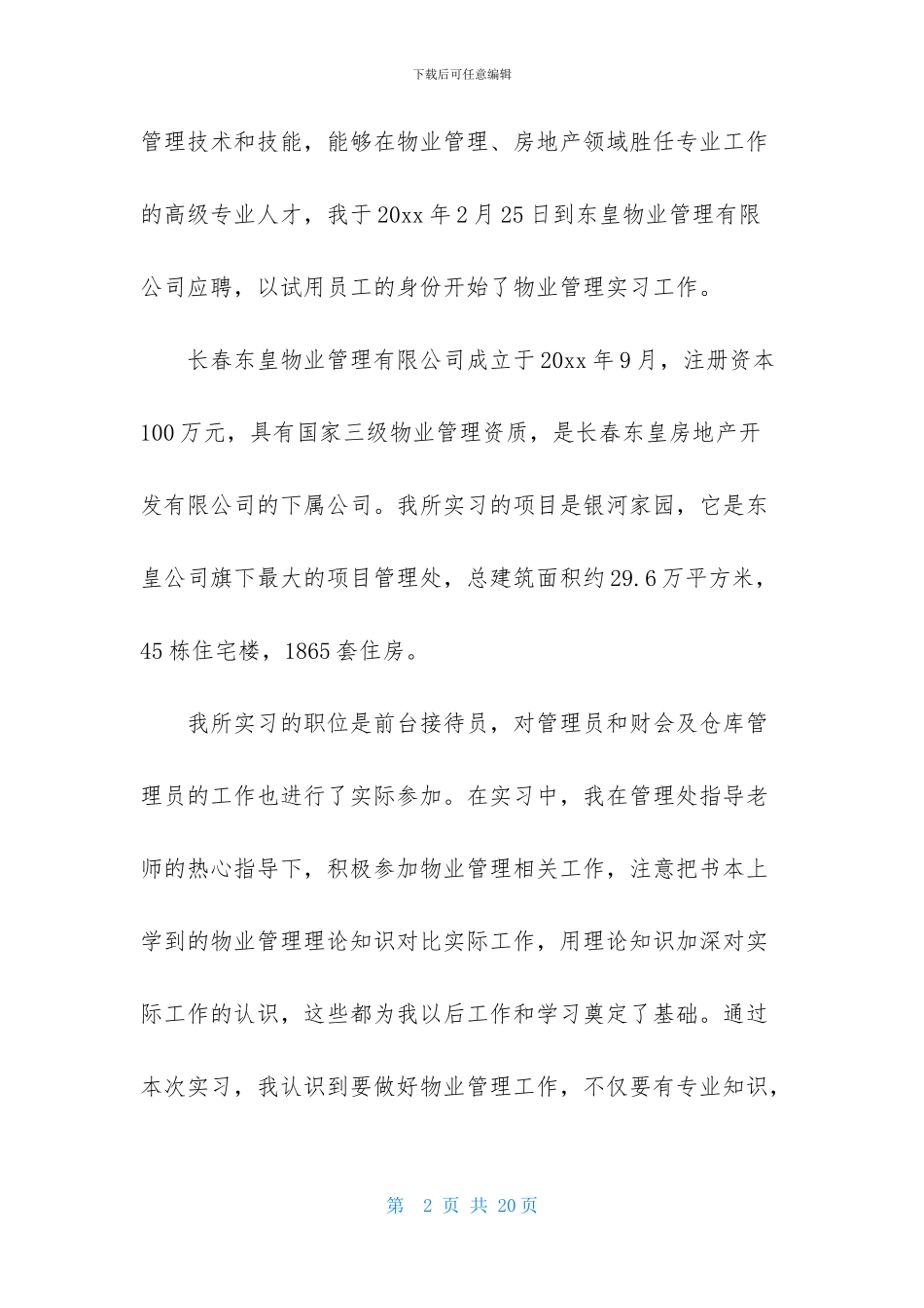 前言实习报告范文集合9篇_第2页