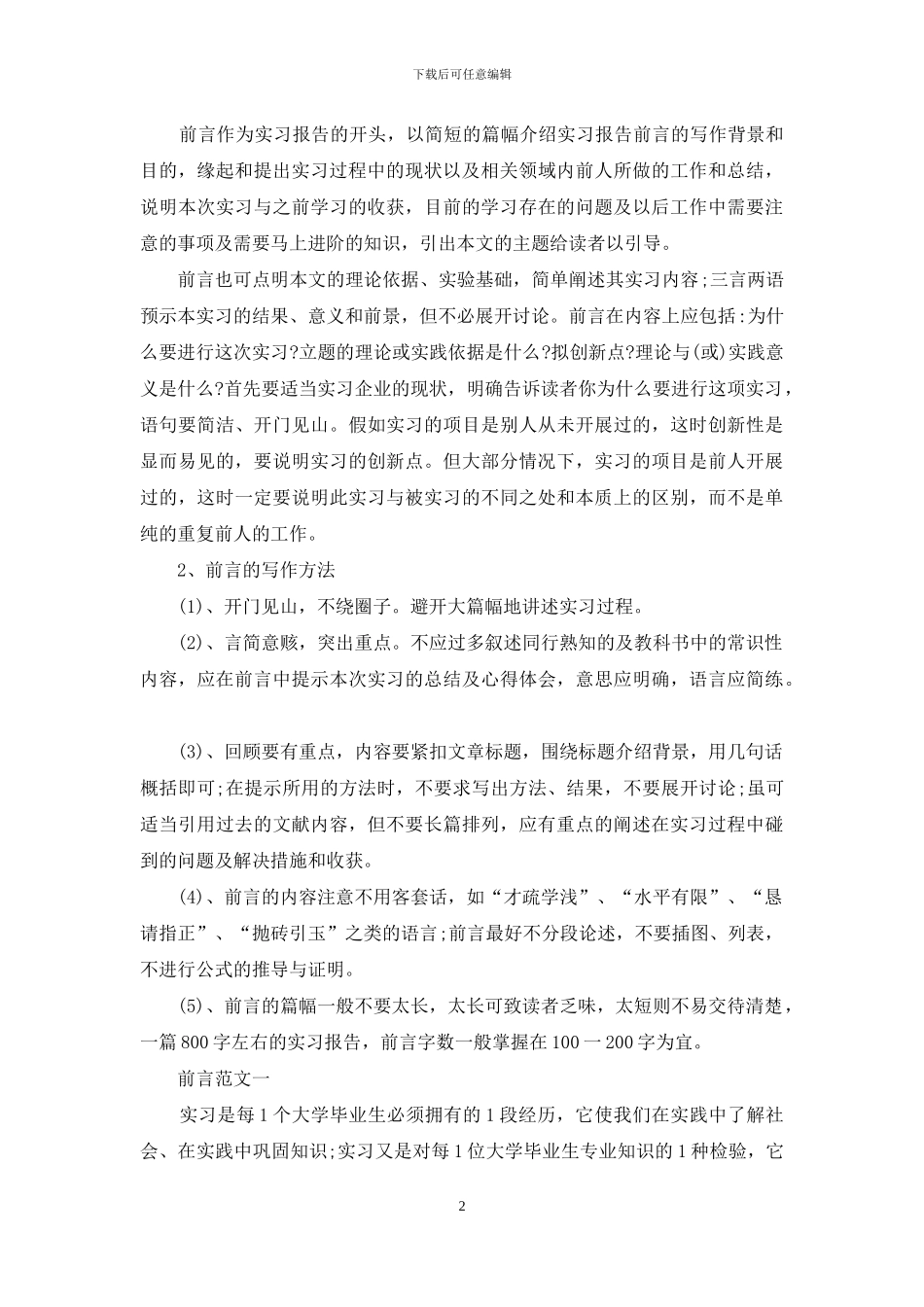 前言实习报告范文9篇_第2页