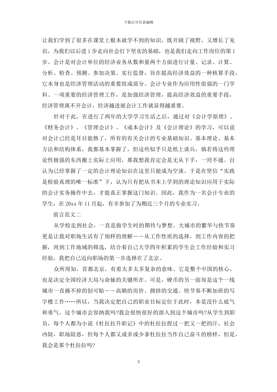 前言实习报告范文9篇_第3页