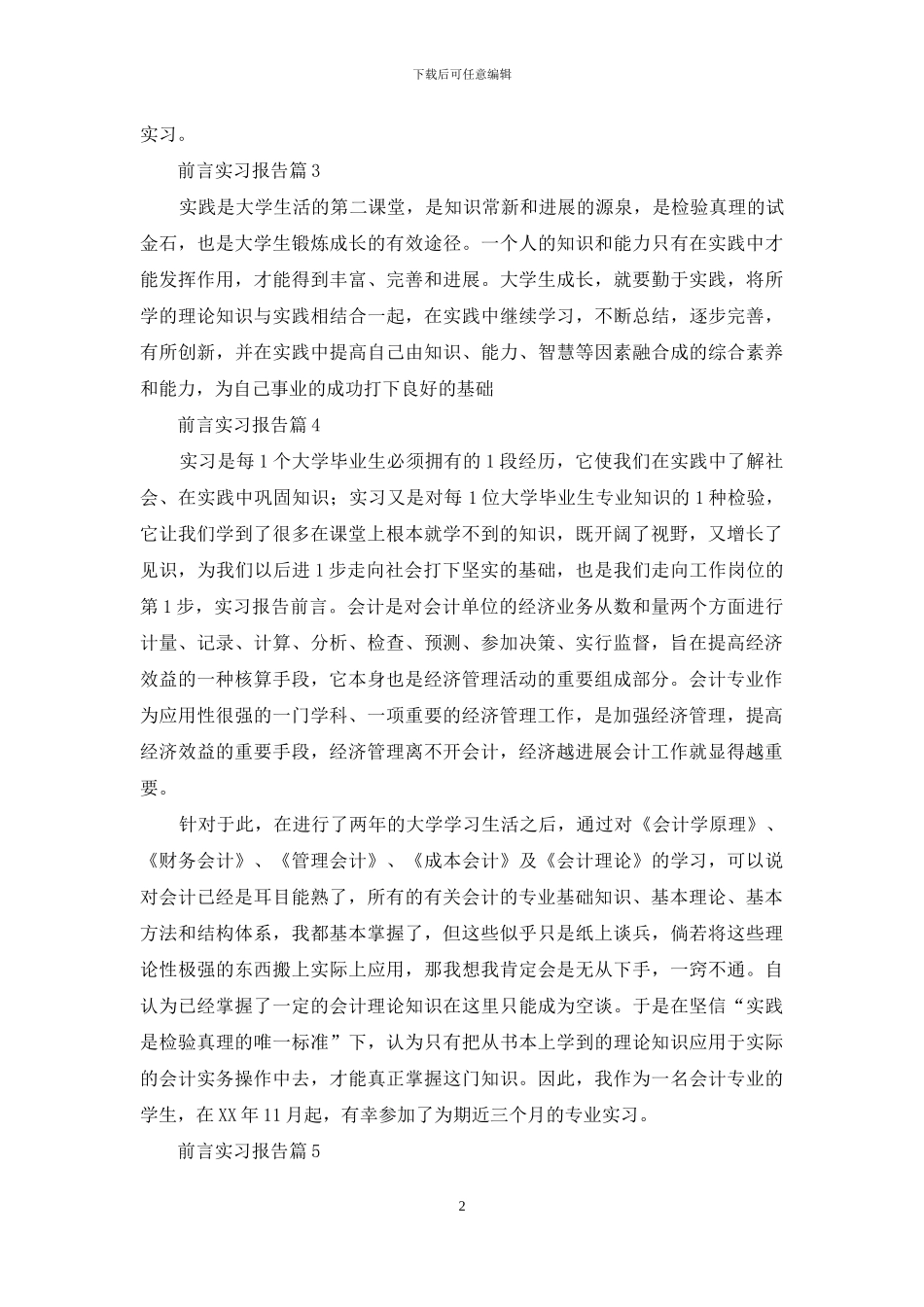 前言实习报告范文合集十篇_第2页