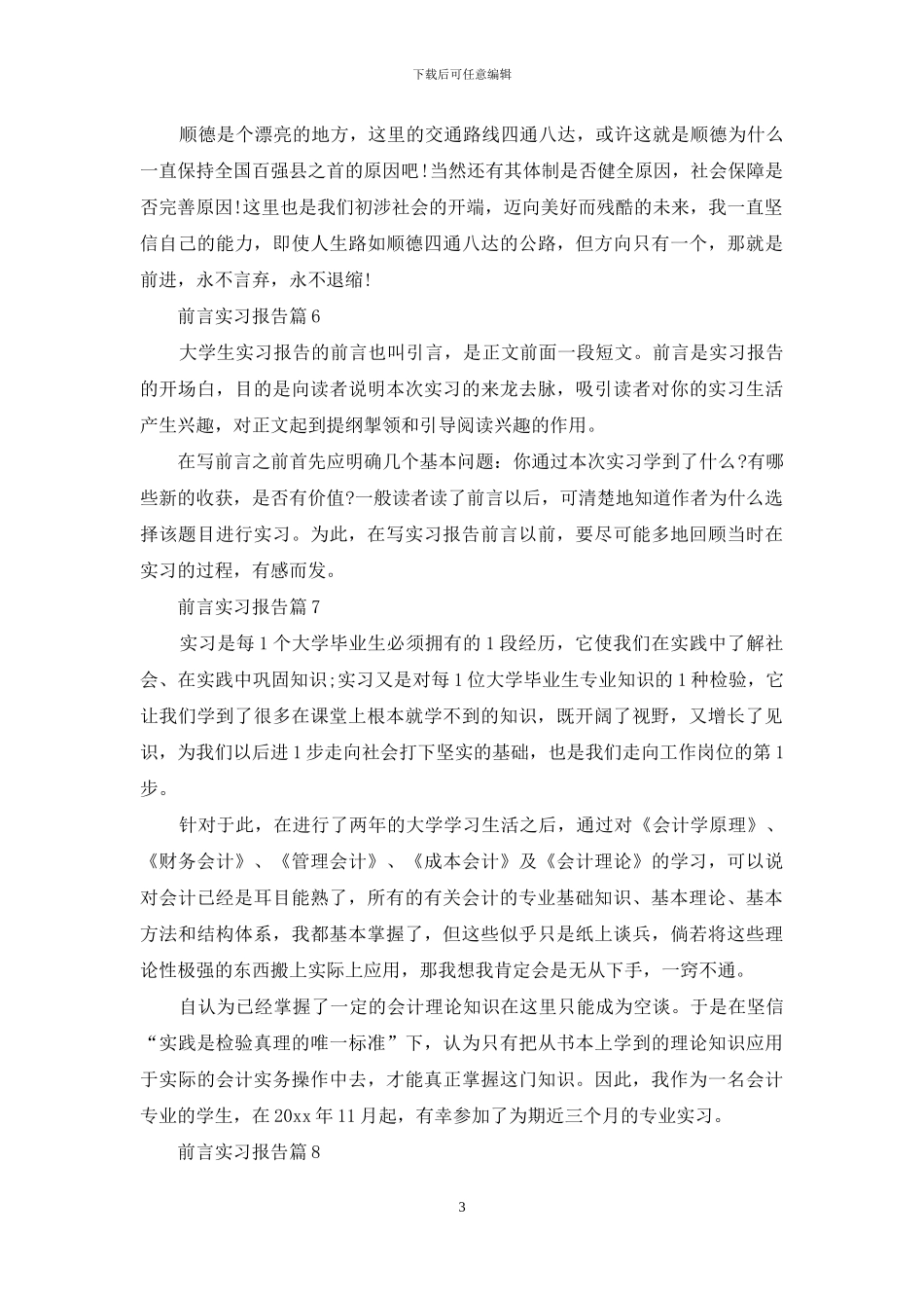 前言实习报告范文合集十篇_第3页