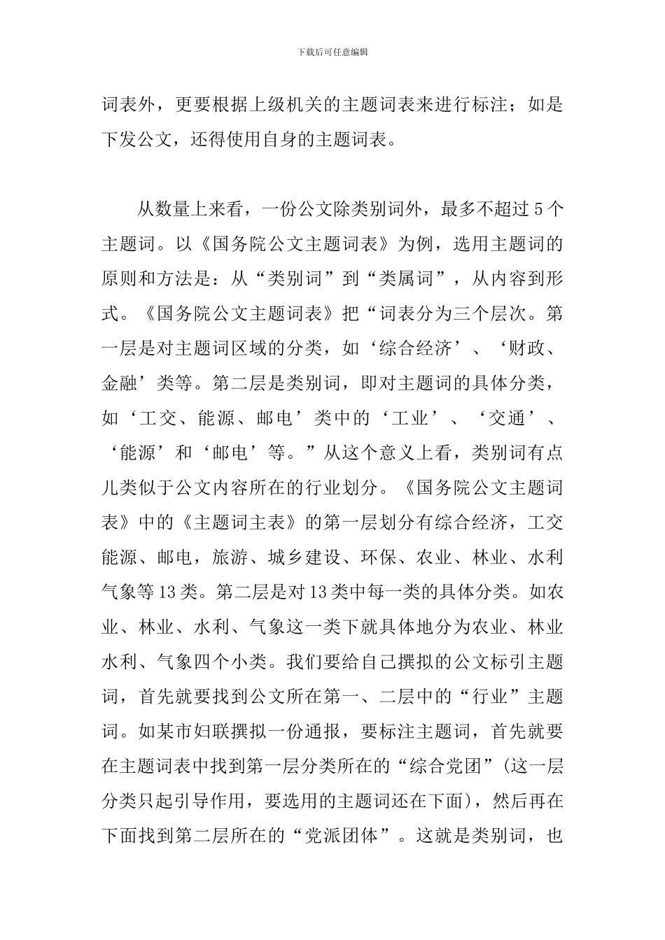 前言：给想提高公文写作水平同行的两个建议：_第2页