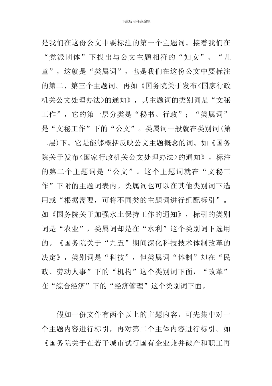 前言：给想提高公文写作水平同行的两个建议：_第3页