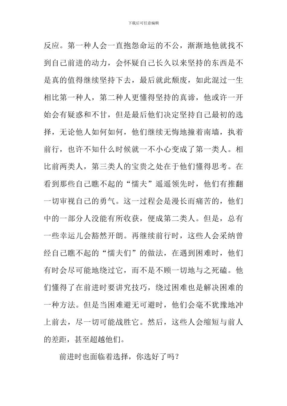 前进的选择作文800字_第2页