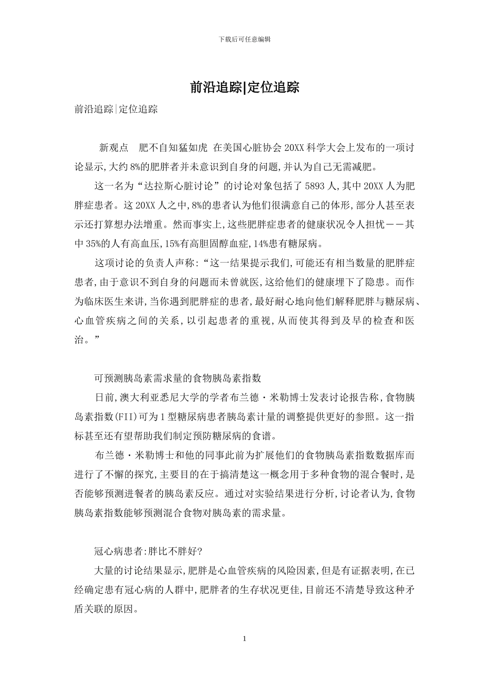 前沿追踪-定位追踪_第1页