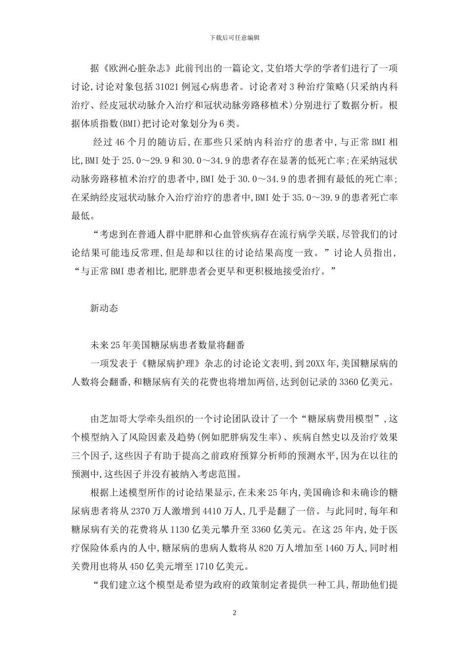 前沿追踪-定位追踪_第2页