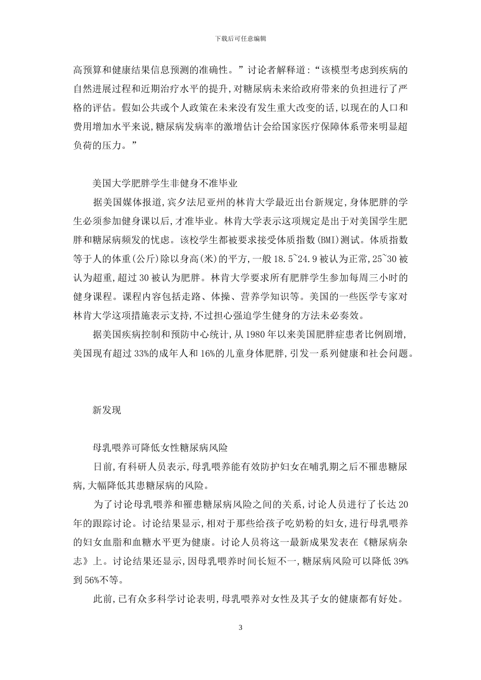 前沿追踪-定位追踪_第3页