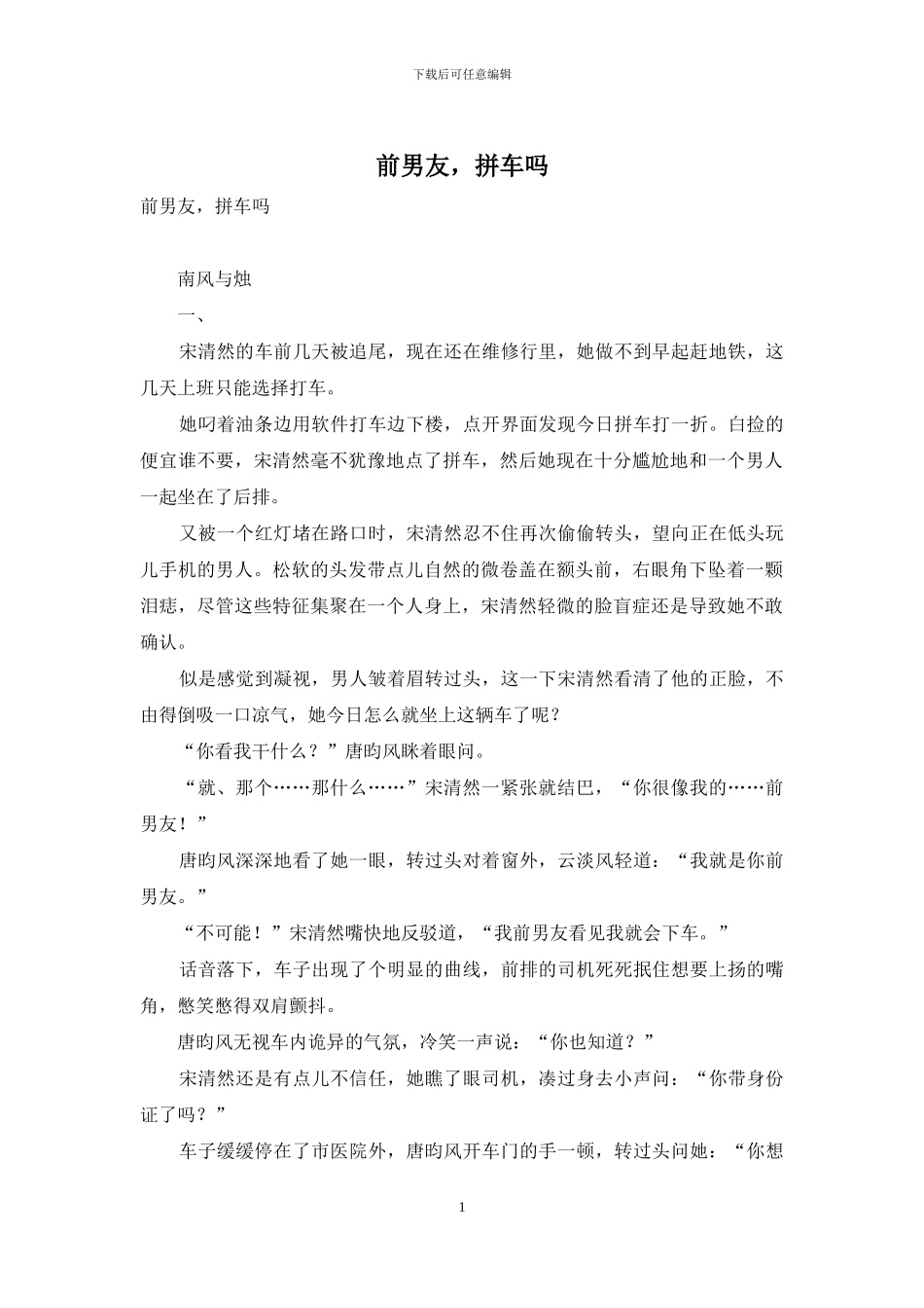 前男友-拼车吗_第1页