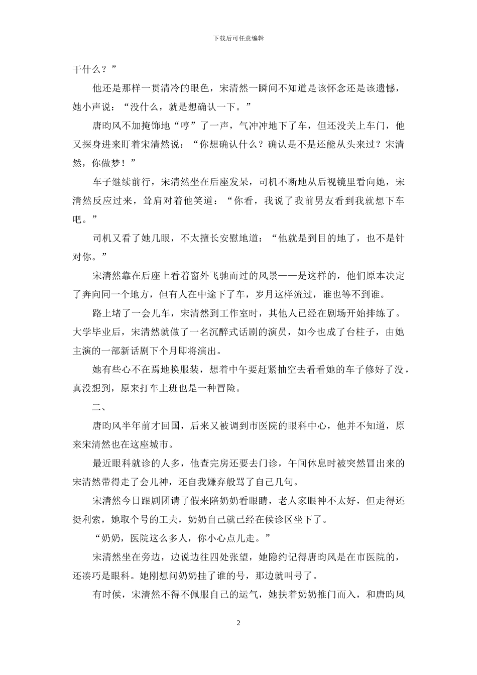 前男友-拼车吗_第2页