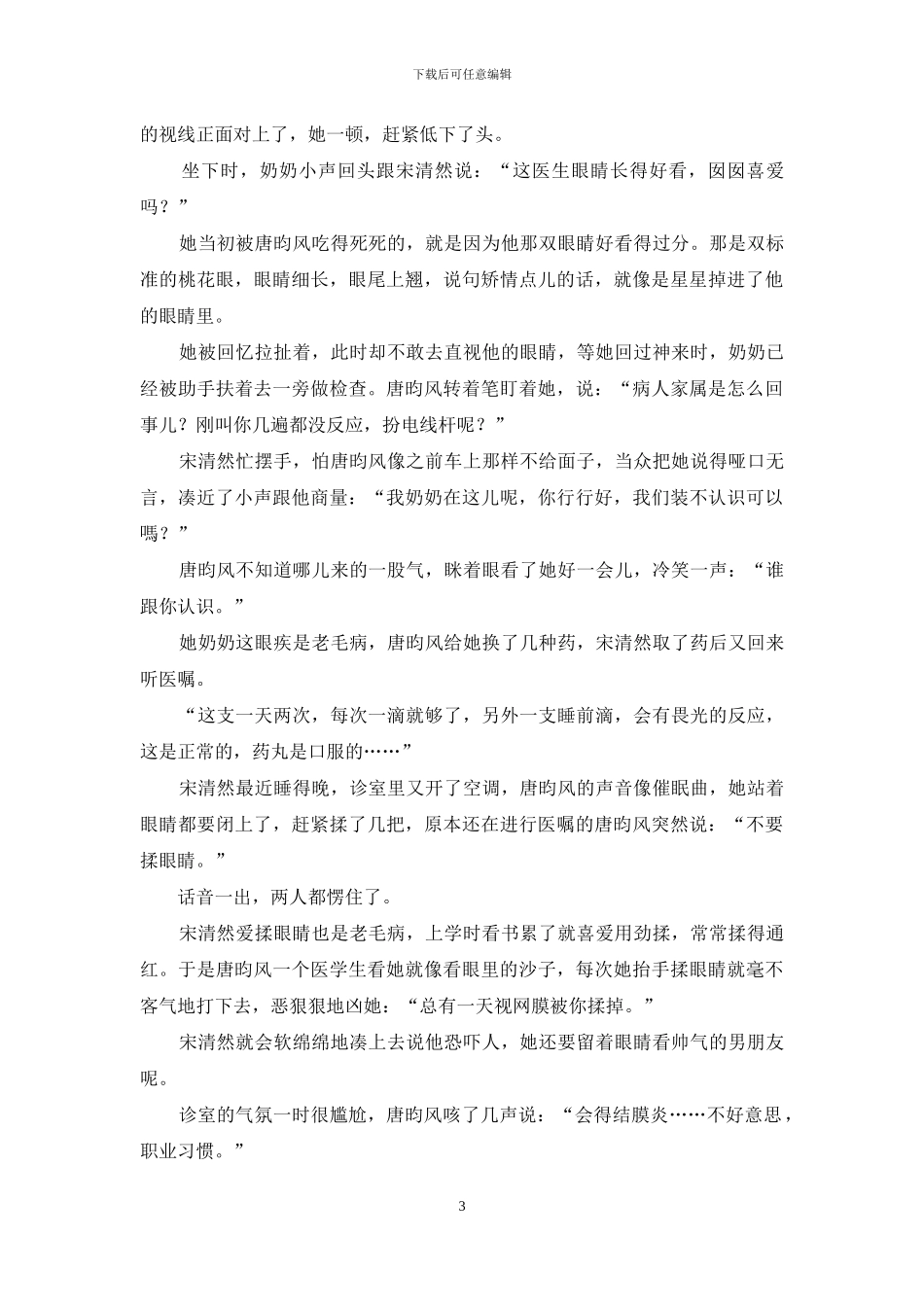 前男友-拼车吗_第3页