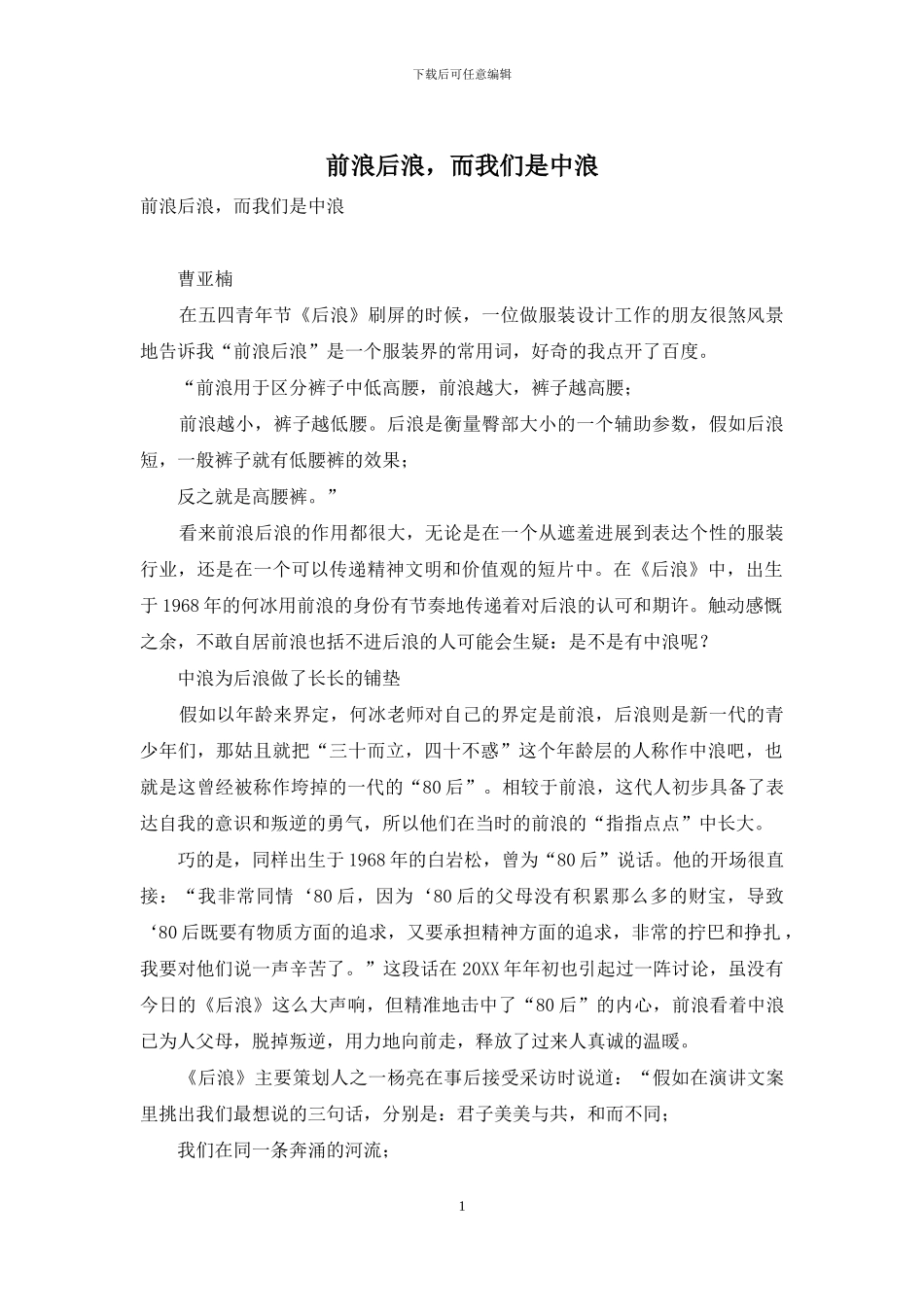 前浪后浪-而我们是中浪_第1页