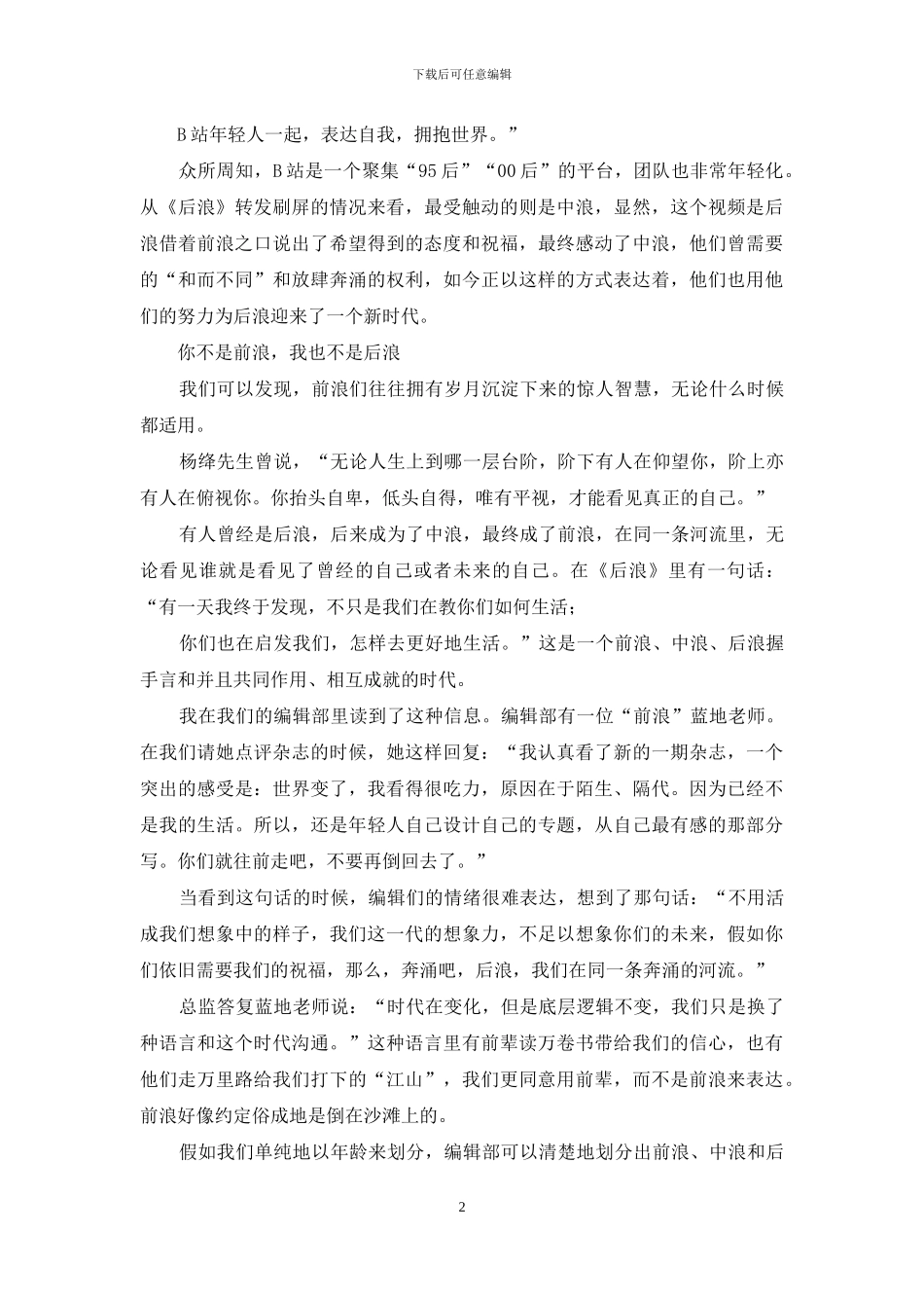 前浪后浪-而我们是中浪_第2页