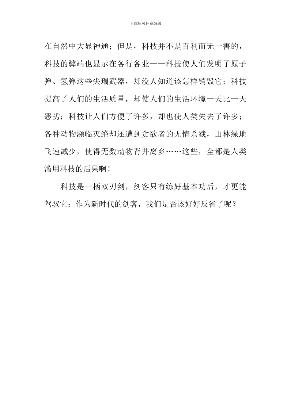 剑之伤作文600字_第2页