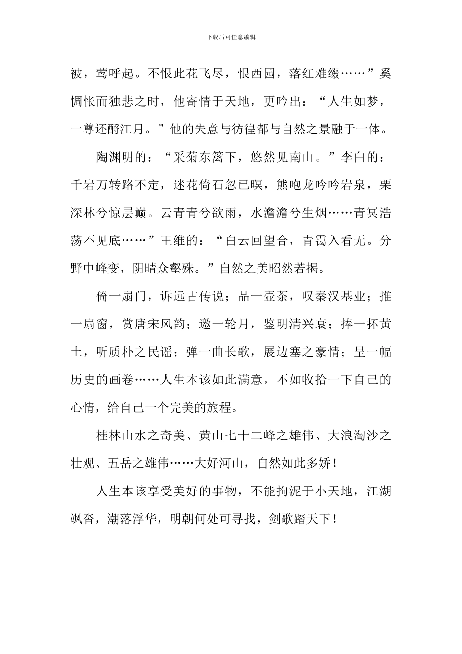 剑歌踏天下作文800字_第2页