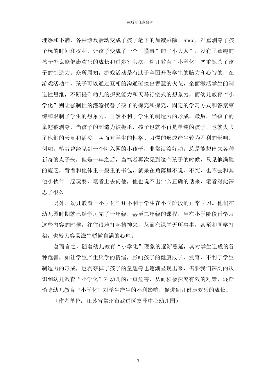 剑走偏锋的幼儿教育-真的好吗_第3页