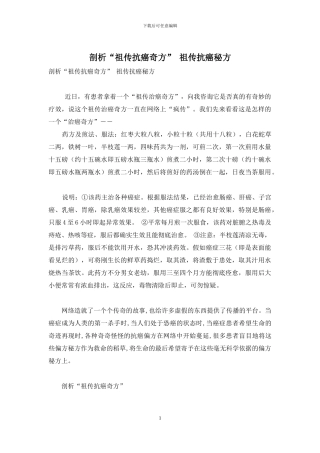 剖析“祖传抗癌奇方”-祖传抗癌秘方