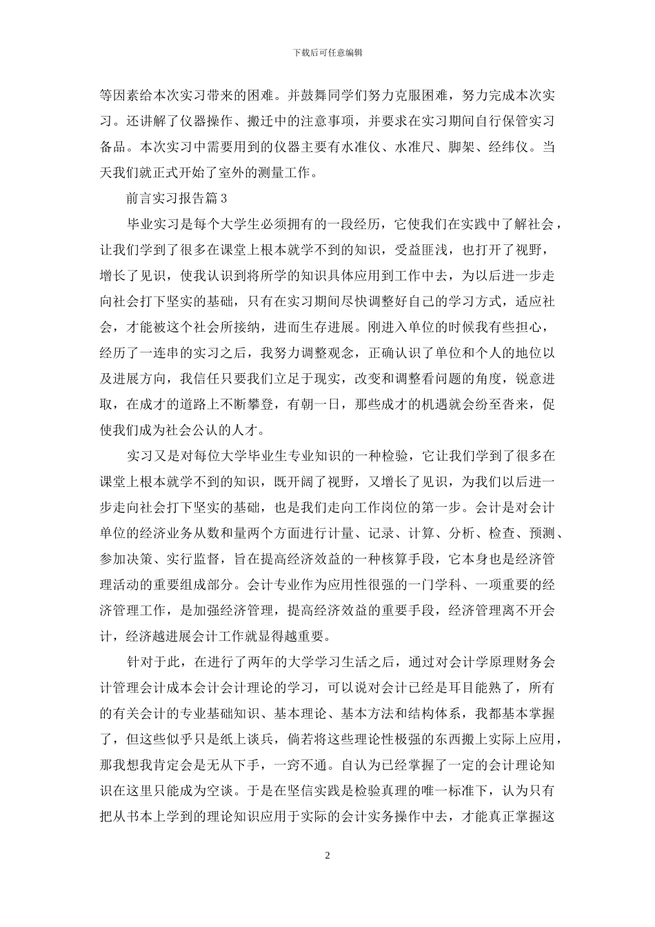 前言实习报告合集6篇_第2页
