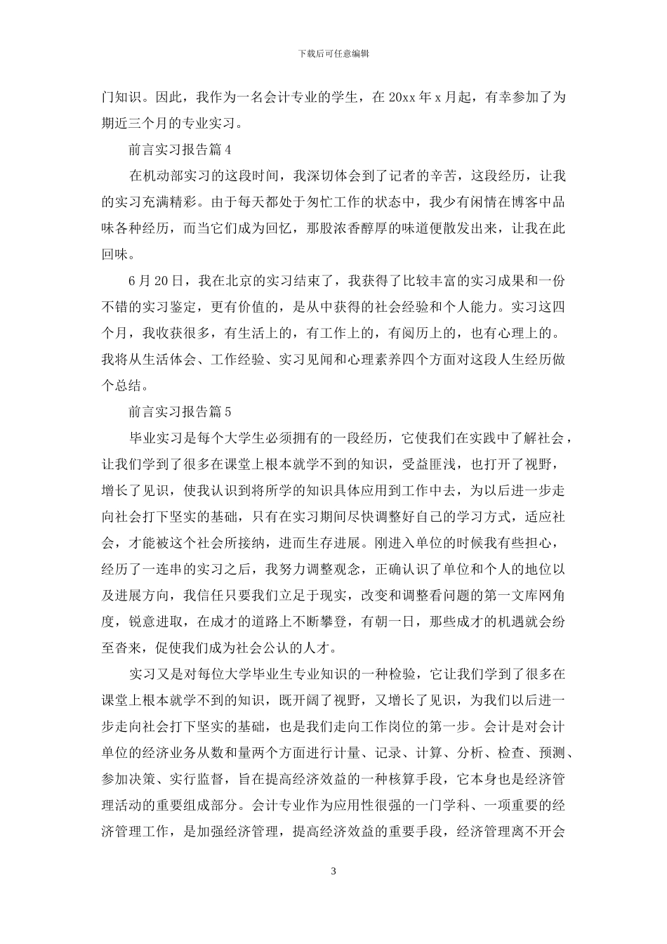 前言实习报告合集6篇_第3页