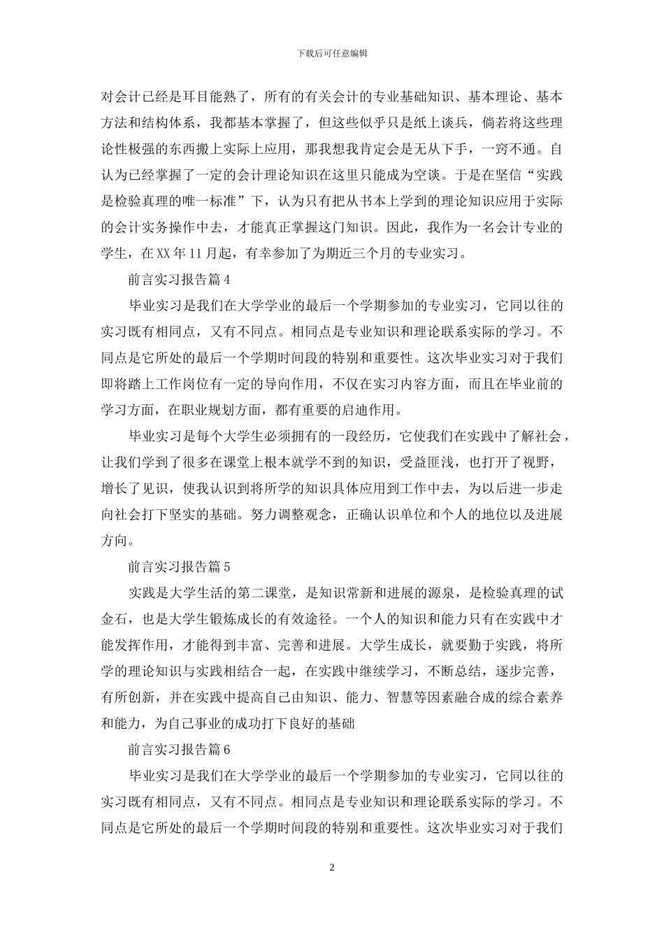 前言实习报告模板汇编7篇_第2页