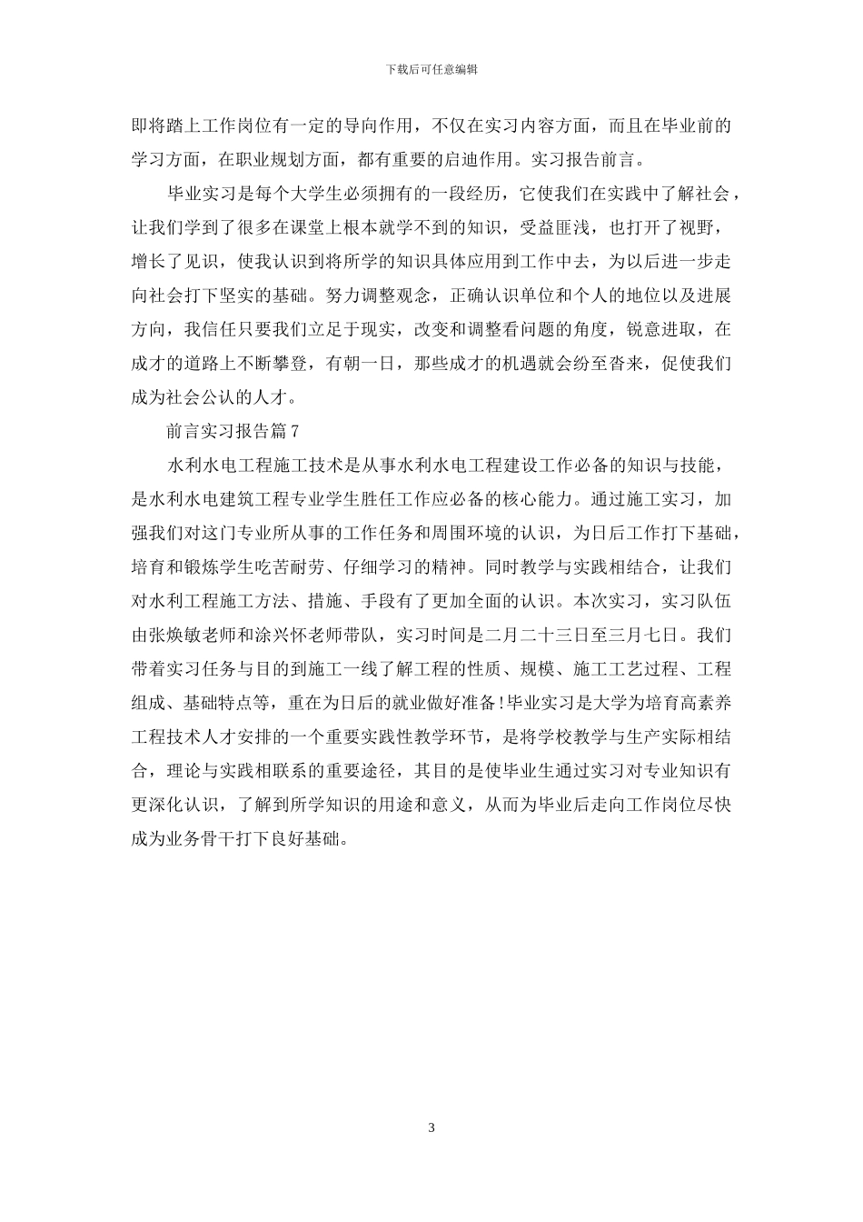 前言实习报告模板汇编7篇_第3页