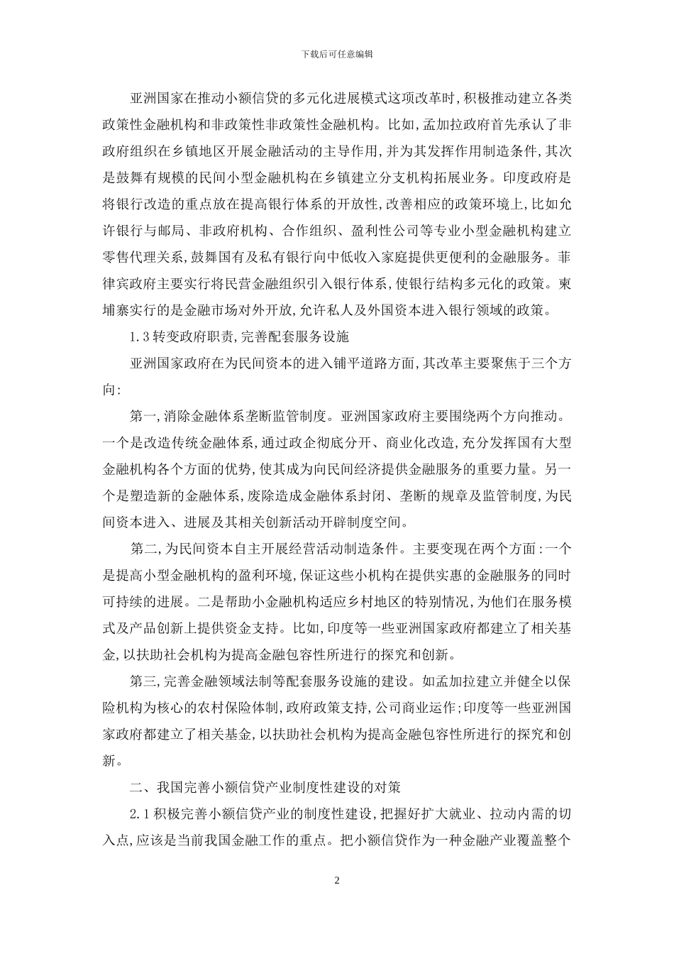 剖析小额贷款的启示与反思_第2页