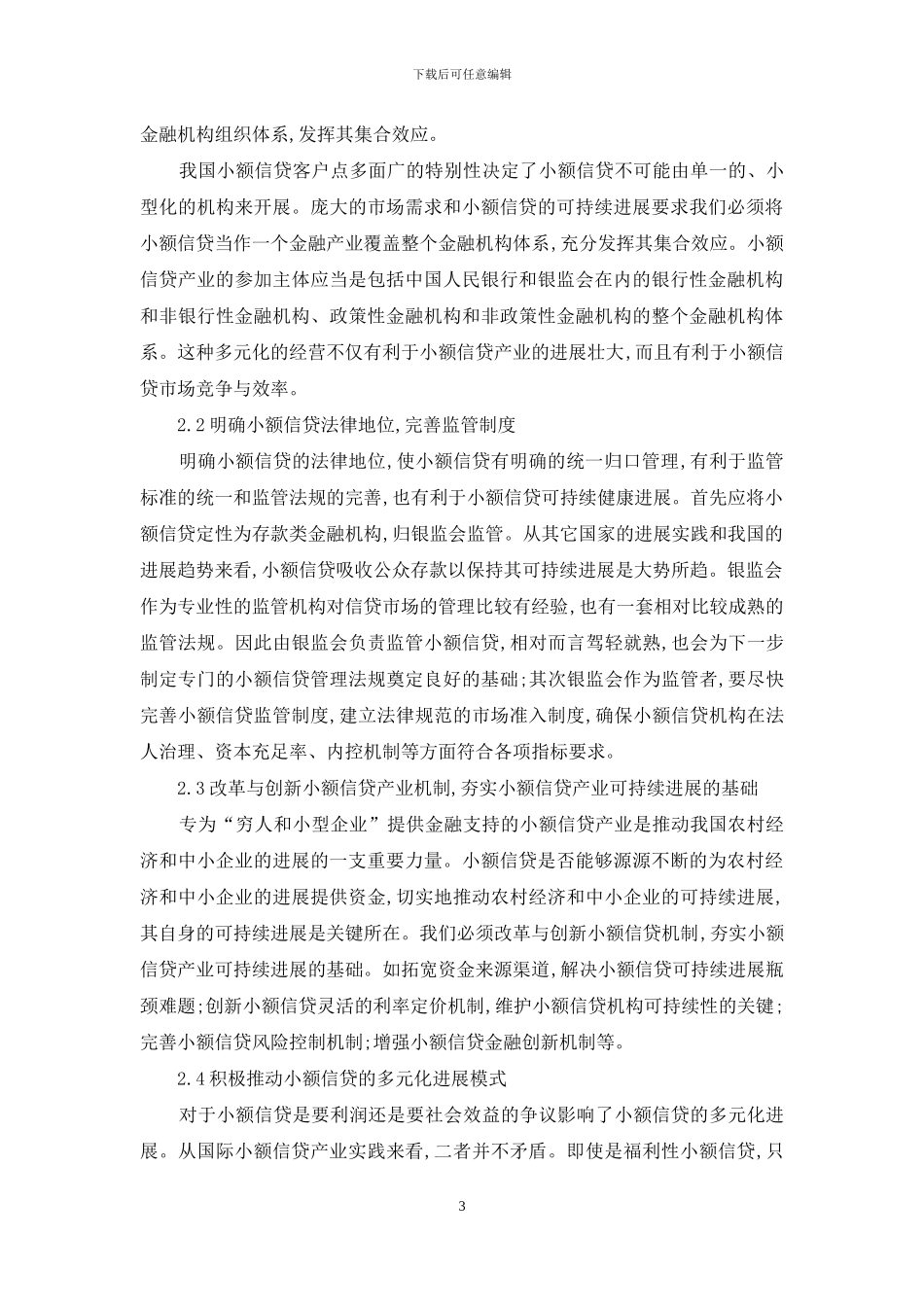 剖析小额贷款的启示与反思_第3页