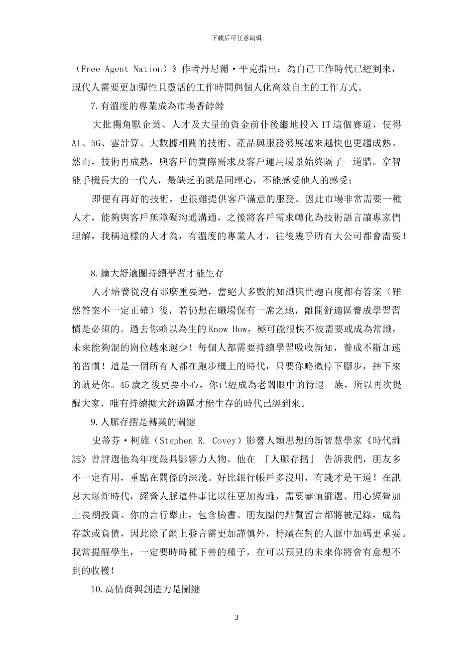 前面的位子将留给准备好的人-2024人才趋势十大要点_第3页