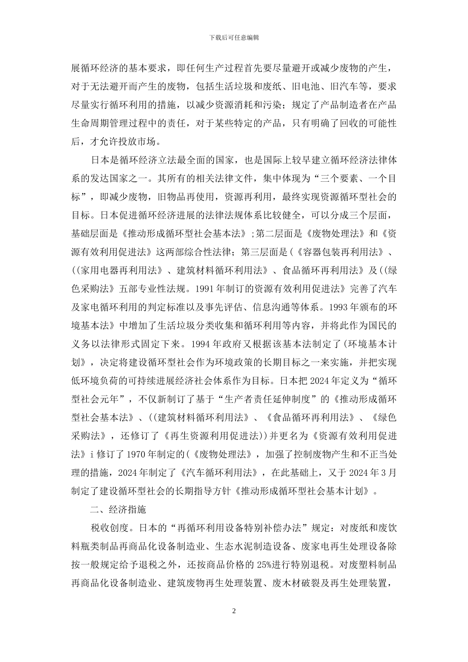 剖析国外循环经济发展形式特色_第2页