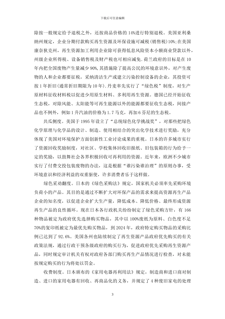 剖析国外循环经济发展形式特色_第3页