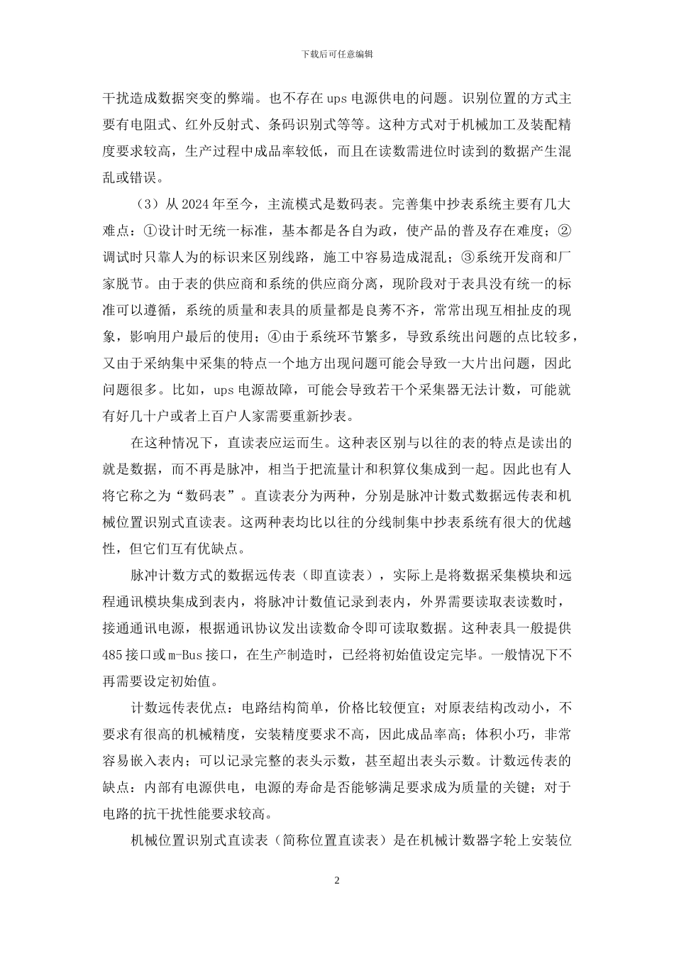 剖析自动抄表系统发展与展望_第2页