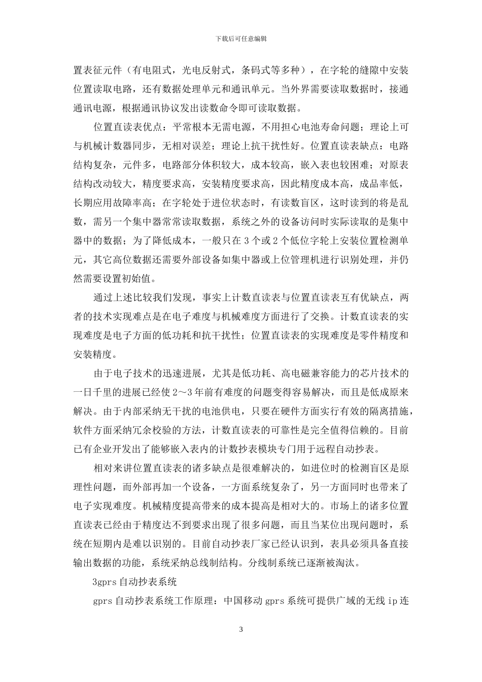 剖析自动抄表系统发展与展望_第3页
