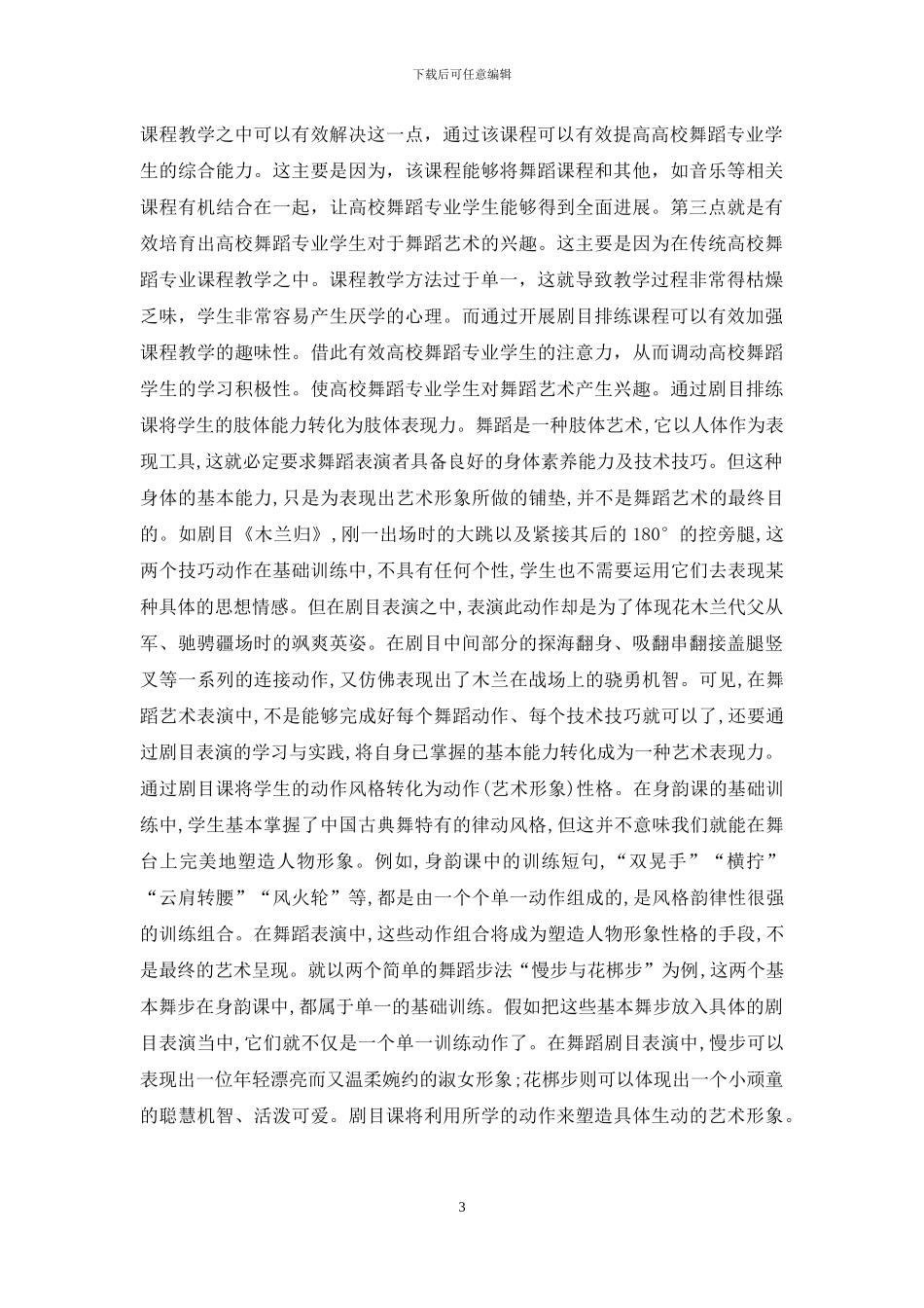 剧目排练课在舞蹈教学的重要性_第3页