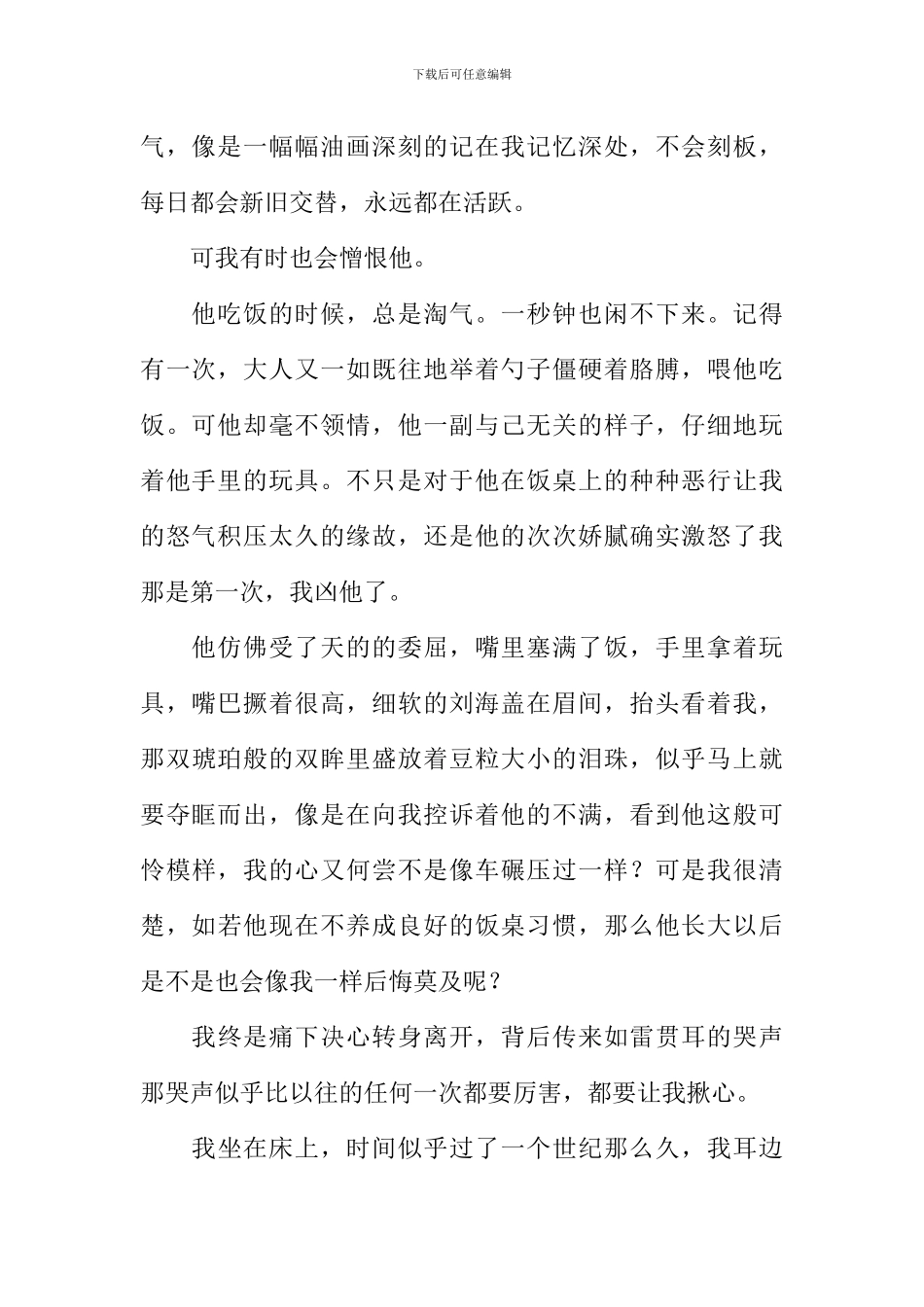 剩下的盛夏作文1000字_第2页