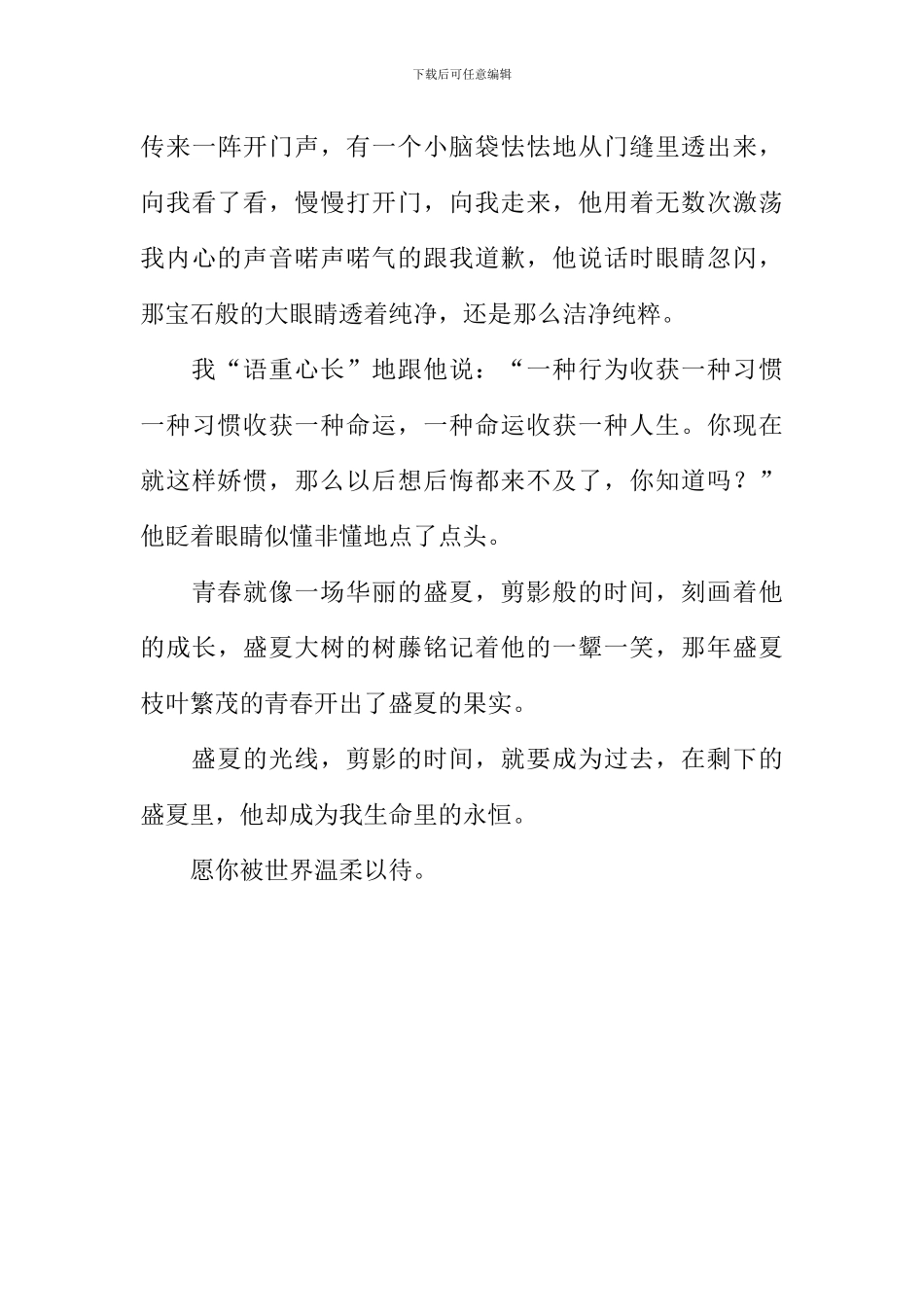 剩下的盛夏作文1000字_第3页