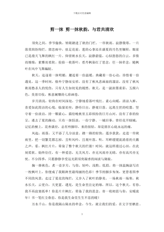 剪一抹-剪一抹秋韵-与君共清欢