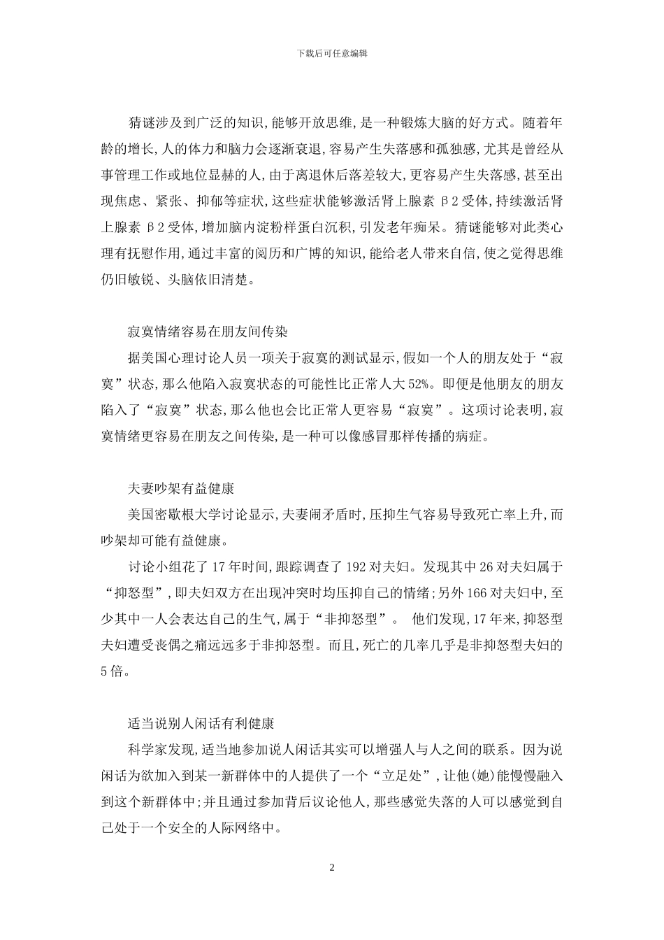 剧烈运动后要少吃辣-剧烈运动后能吃辣的吗_第2页