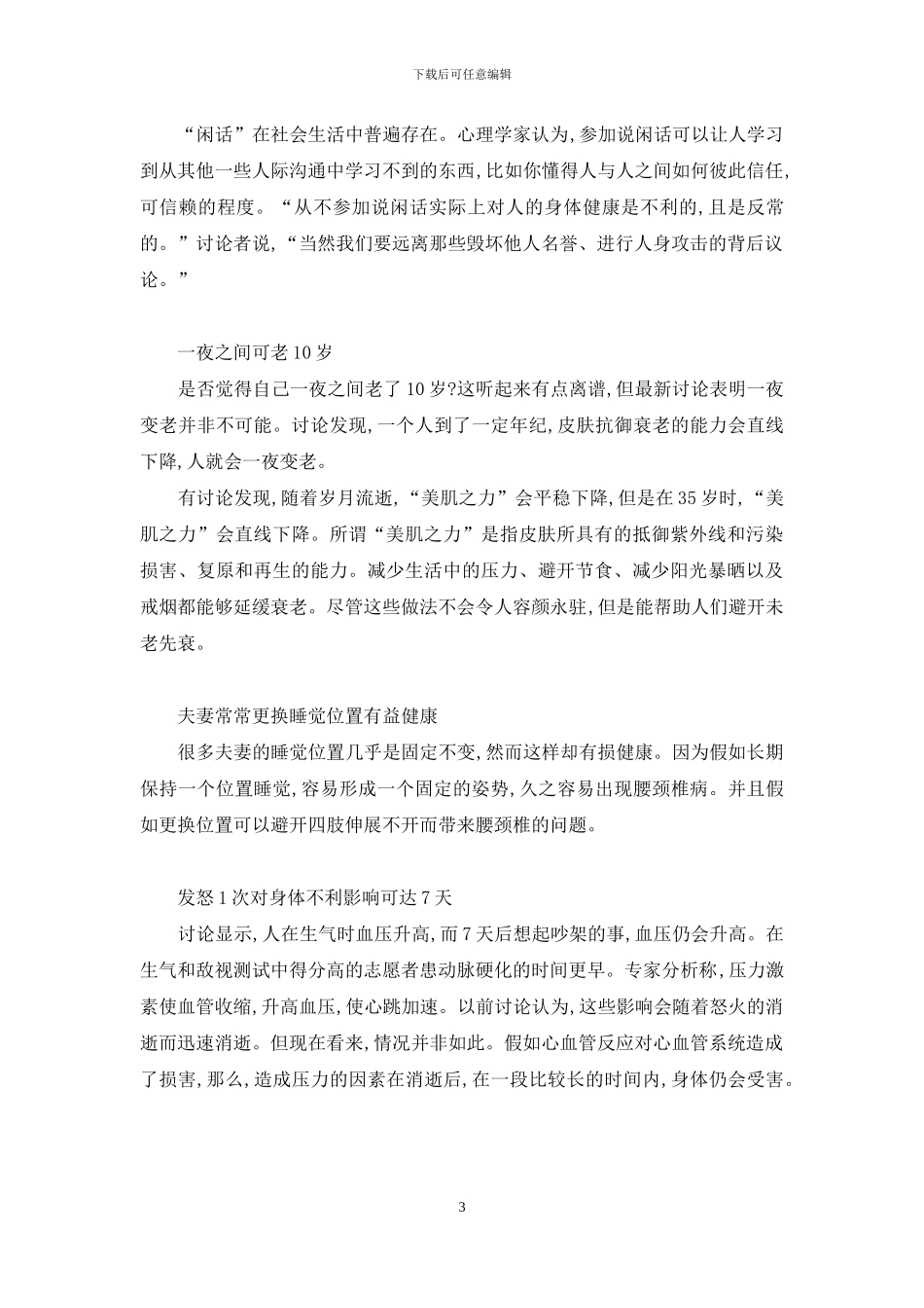 剧烈运动后要少吃辣-剧烈运动后能吃辣的吗_第3页