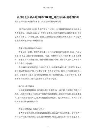 剧烈运动后要少吃辣-剧烈运动后能吃辣的吗