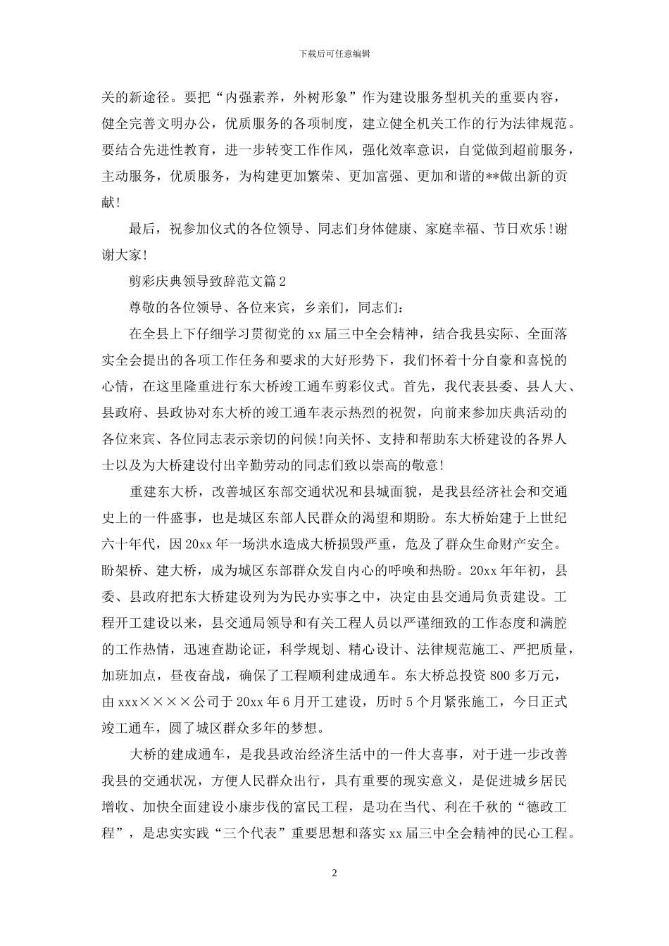 剪彩庆典领导致辞范文_第2页