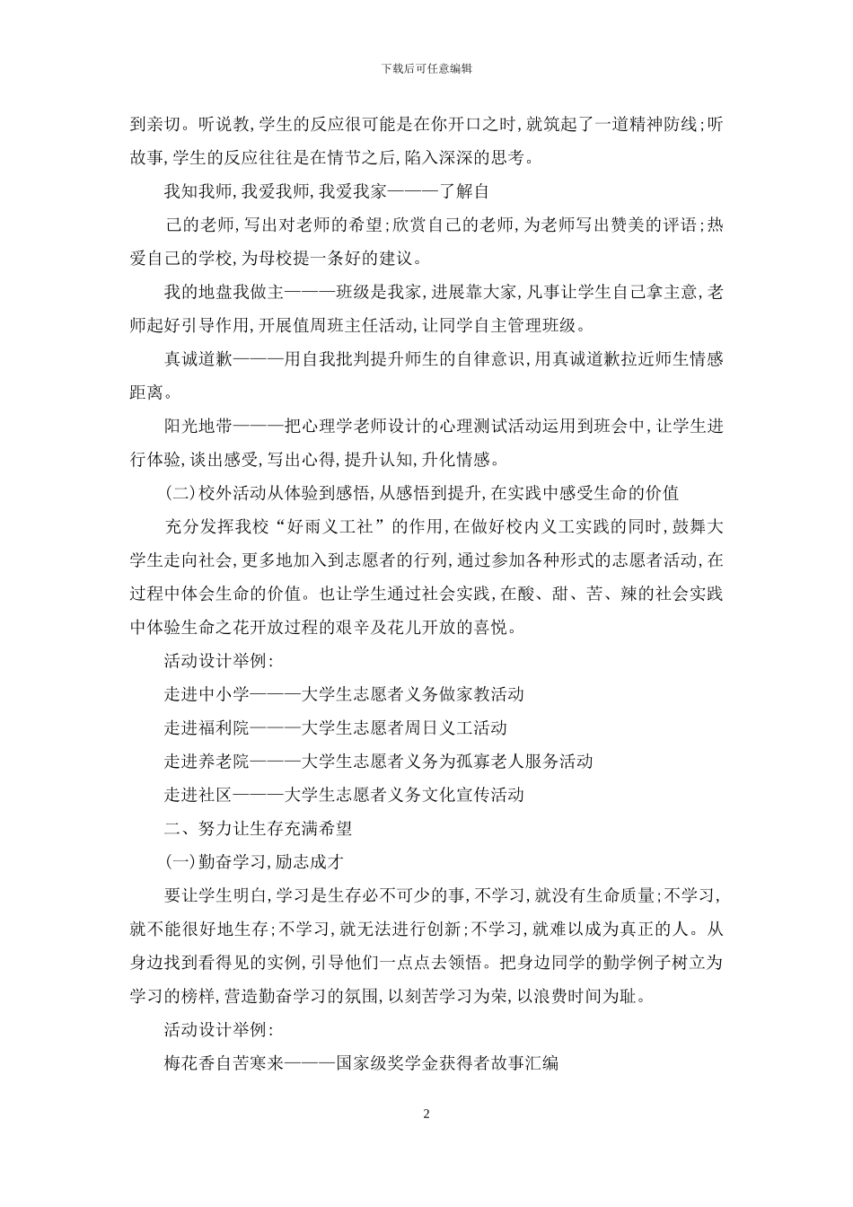 剖析三生教育实践的设计_第2页