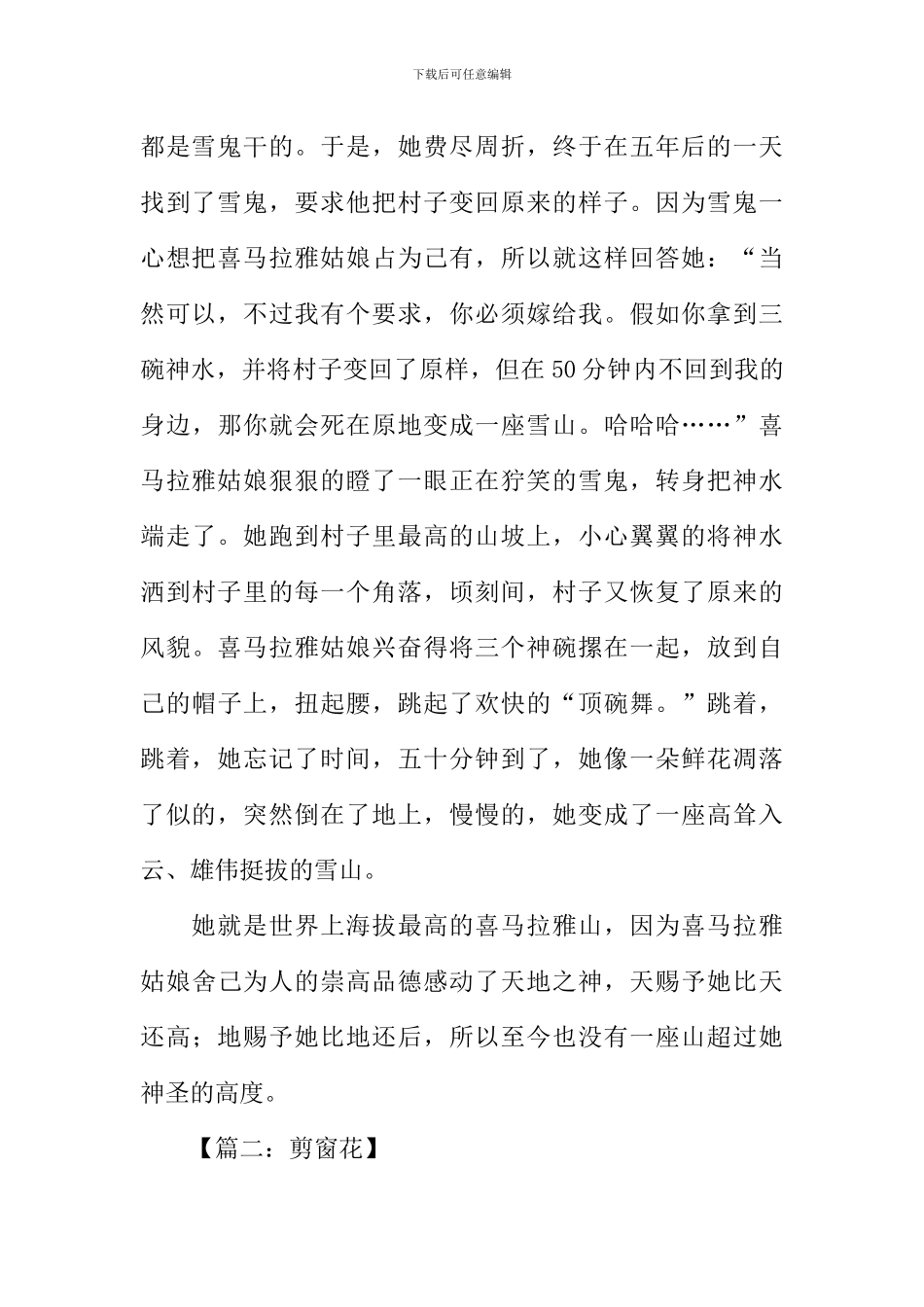 剪纸的作文600字_第2页