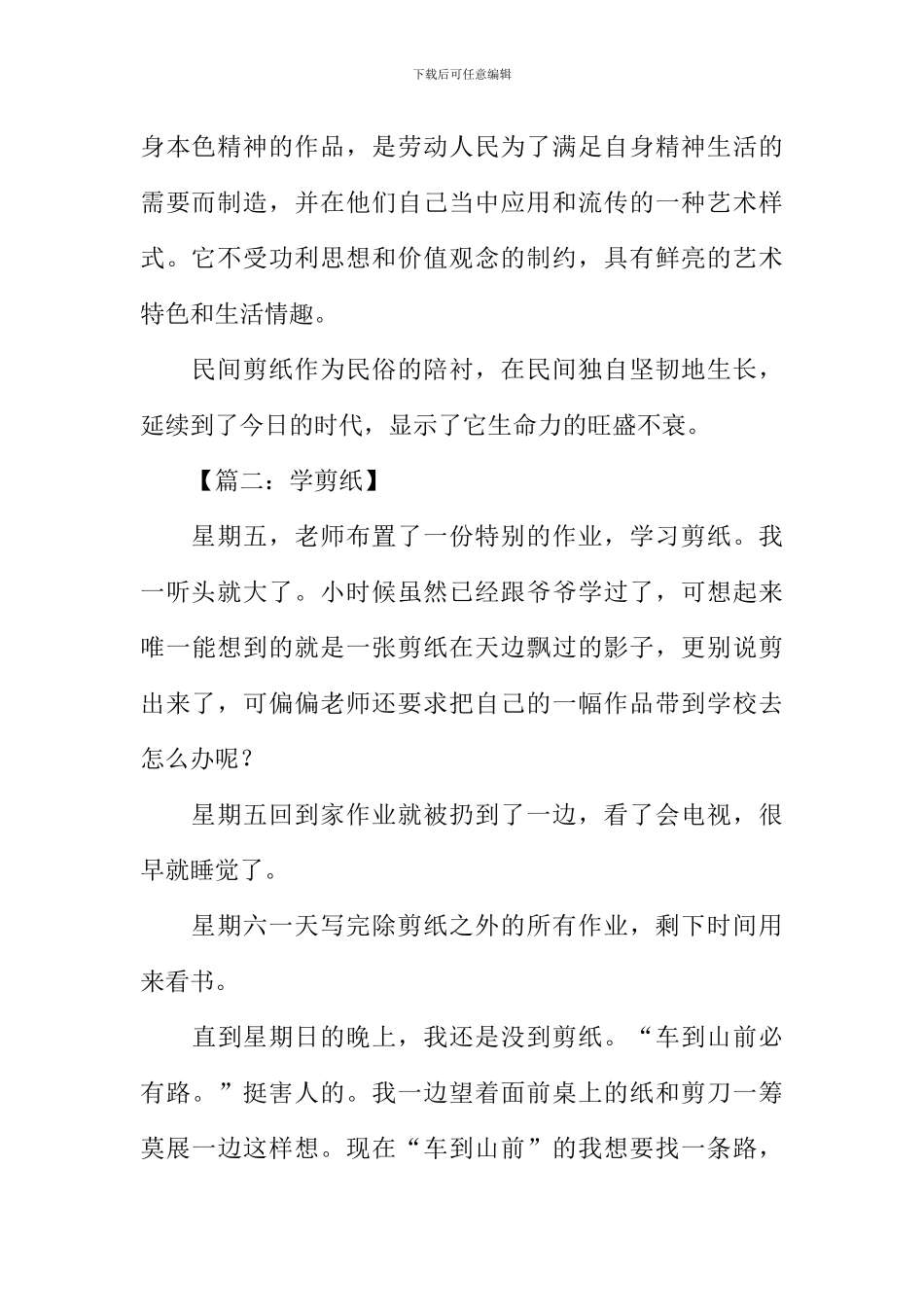 剪纸的作文500字_第2页