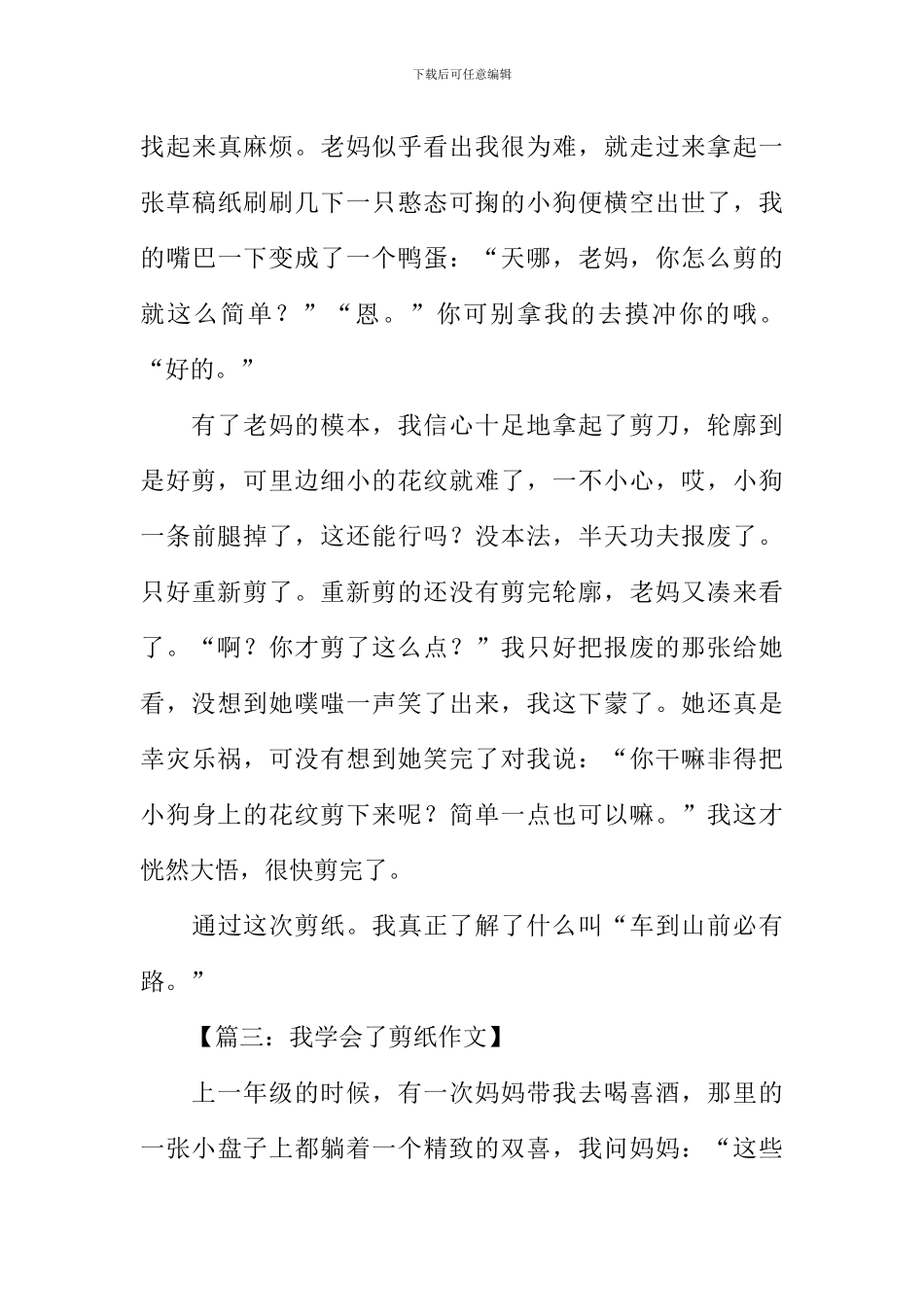 剪纸的作文500字_第3页