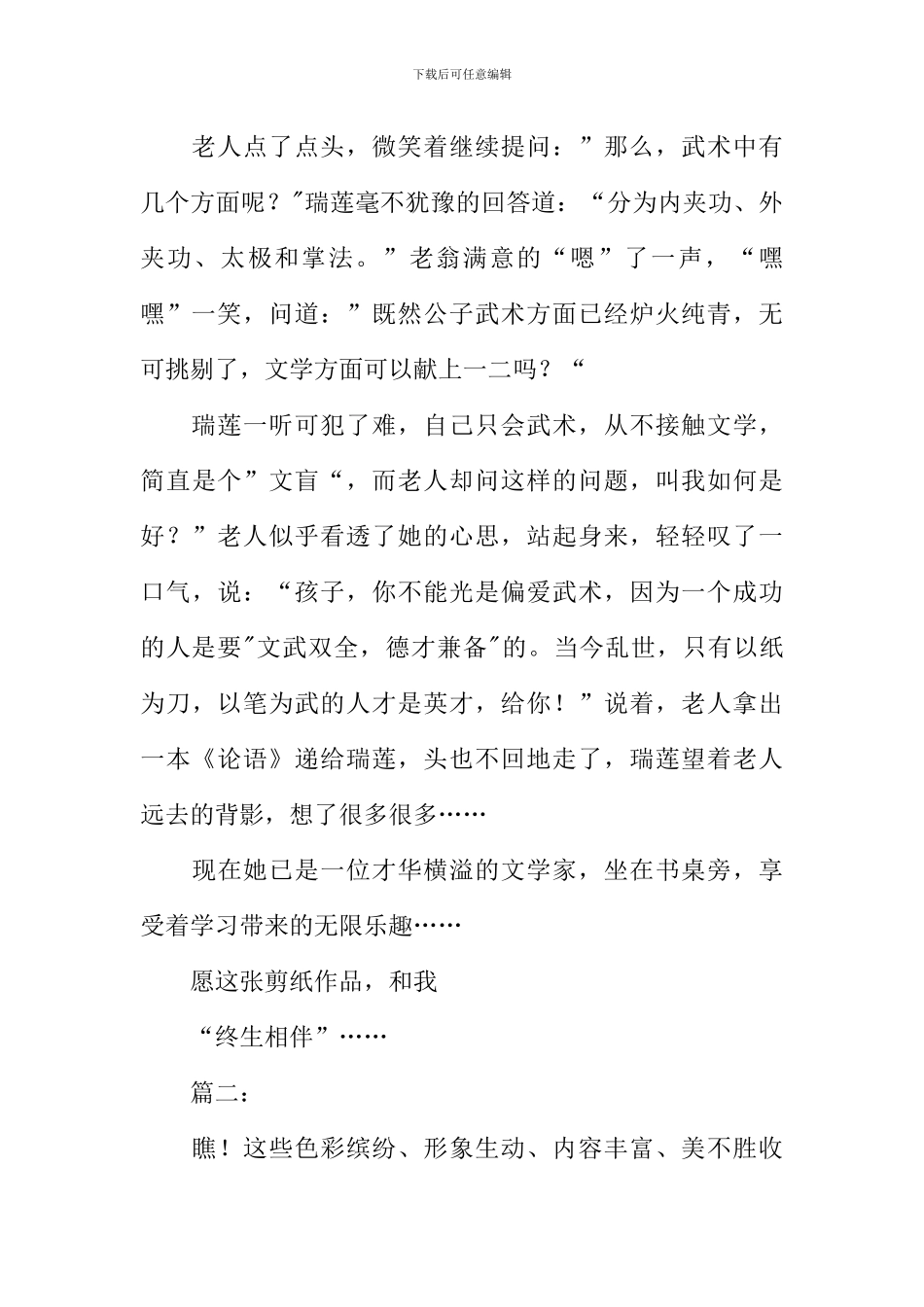 剪纸的故事作文_第2页