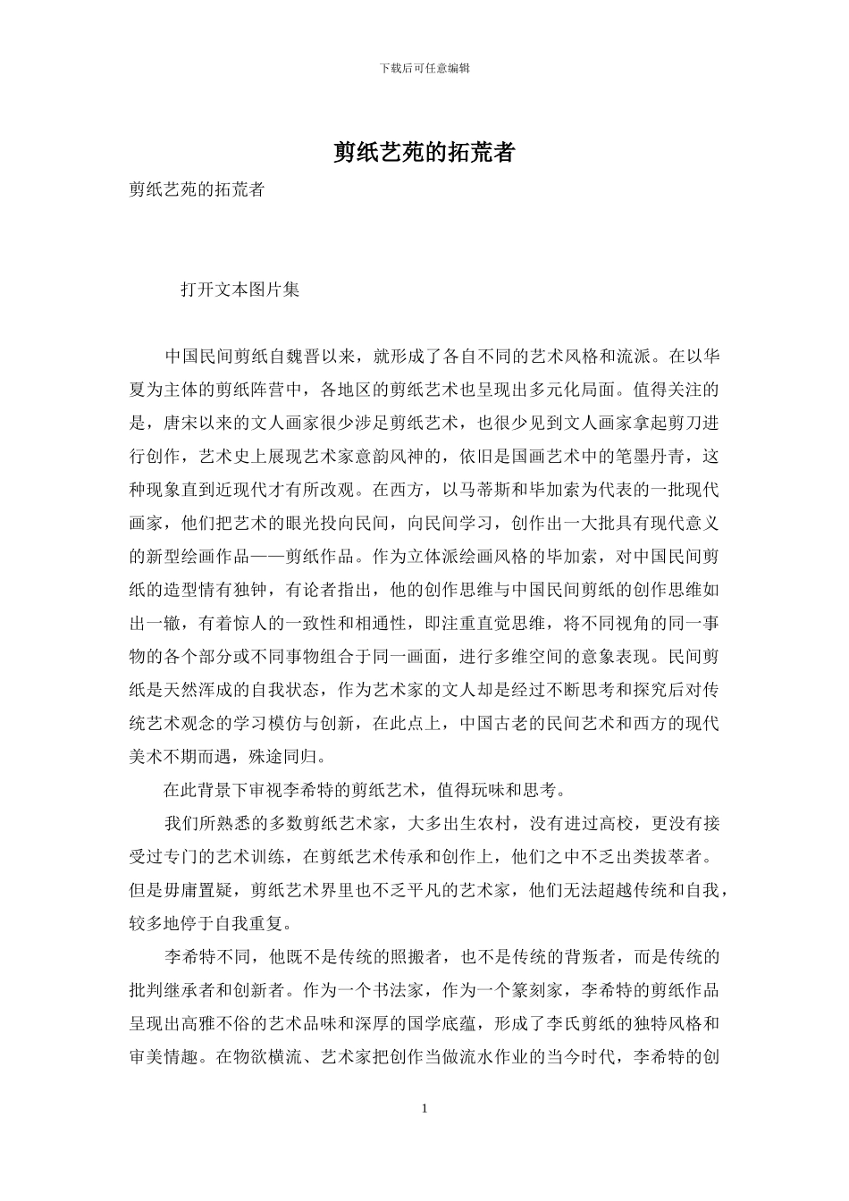 剪纸艺苑的拓荒者_第1页