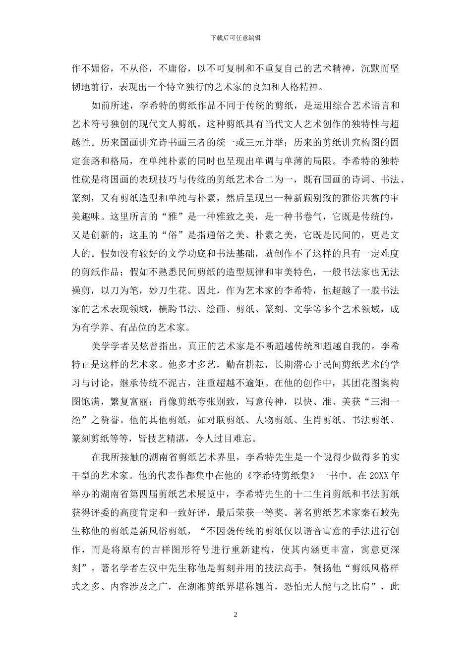 剪纸艺苑的拓荒者_第2页