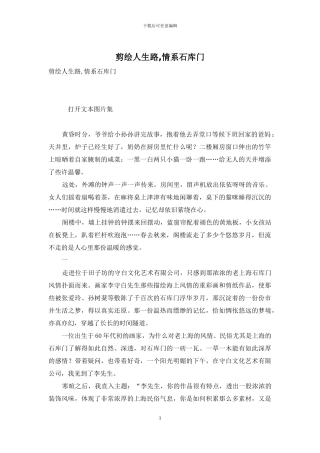 剪绘人生路-情系石库门