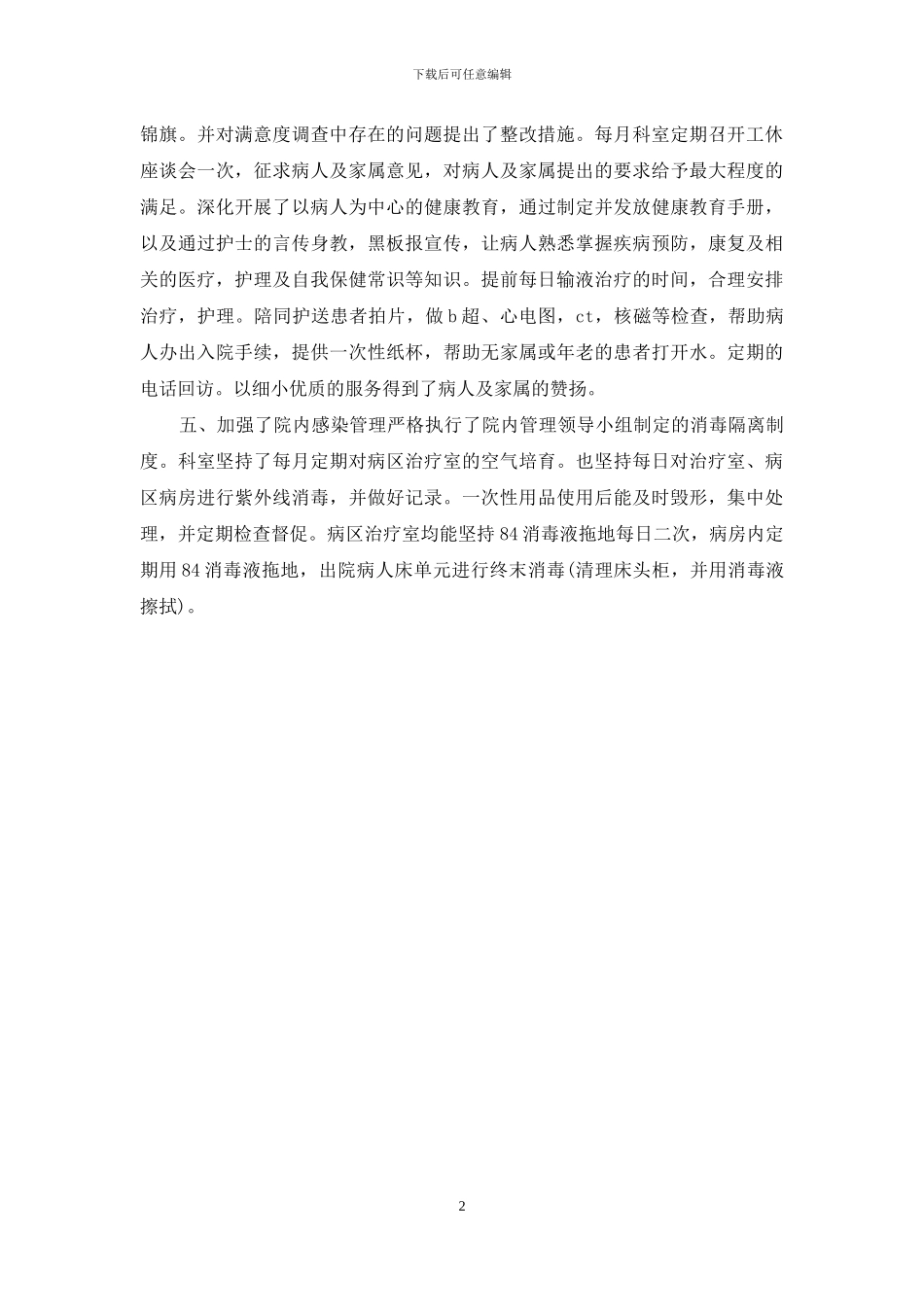 副主任护师个人年度工作总结参考_第2页