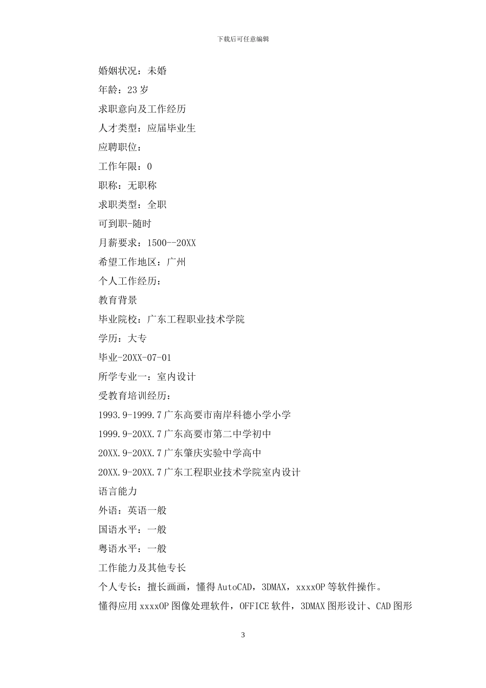 剪辑师个人简历_第3页